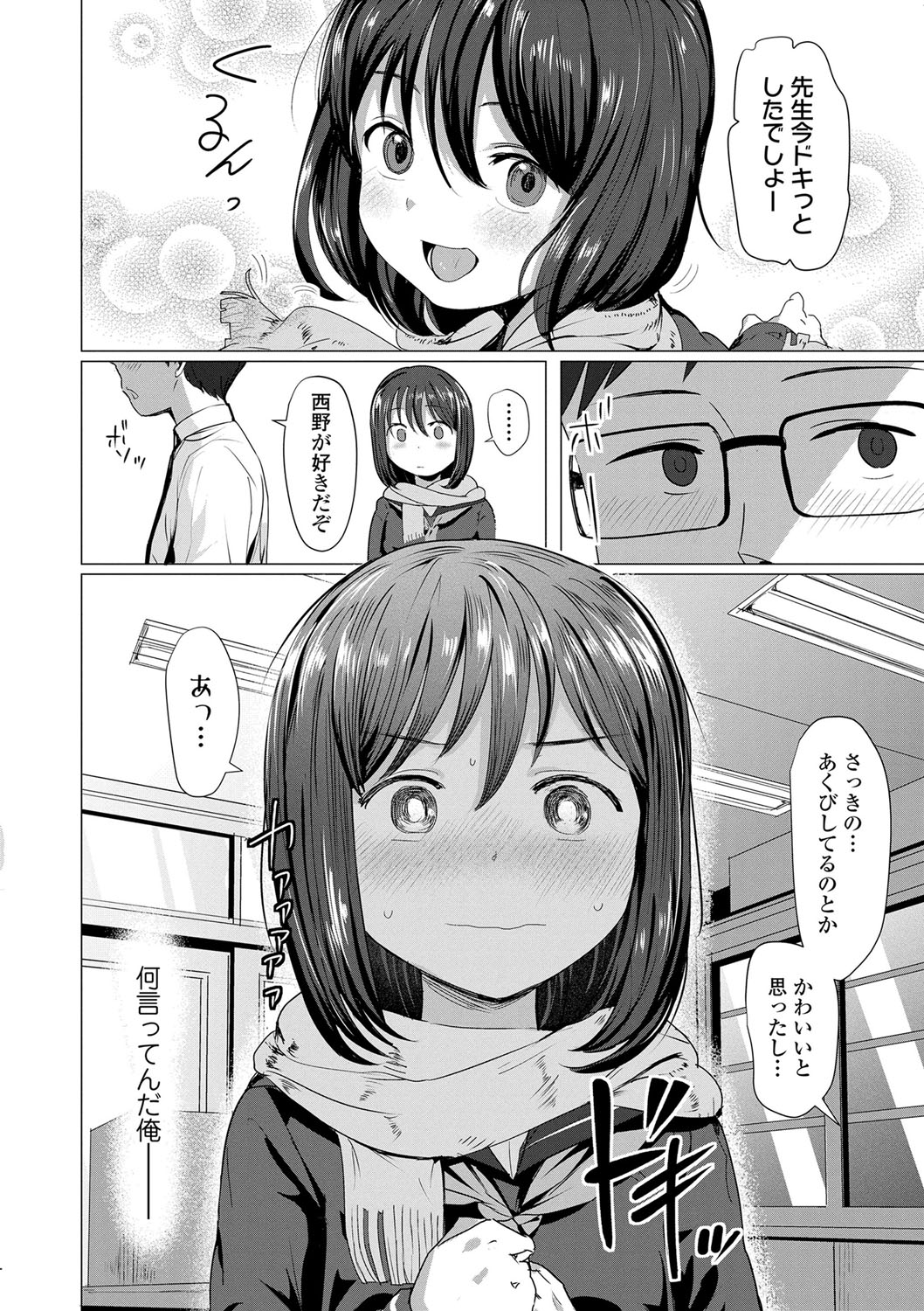 [ろんどんこ] ろりはめッピ☆ [DL版]