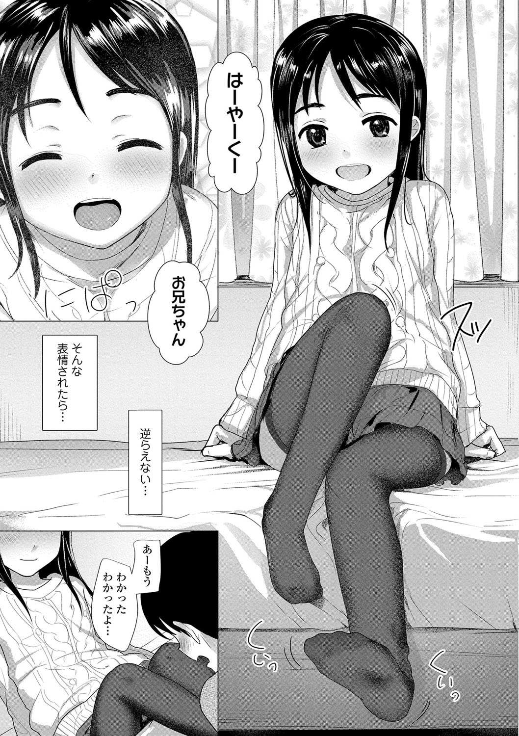 [ろんどんこ] ろりはめッピ☆ [DL版]