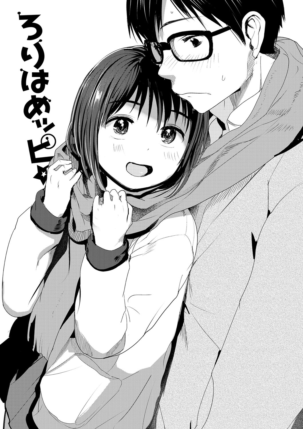 [ろんどんこ] ろりはめッピ☆ [DL版]