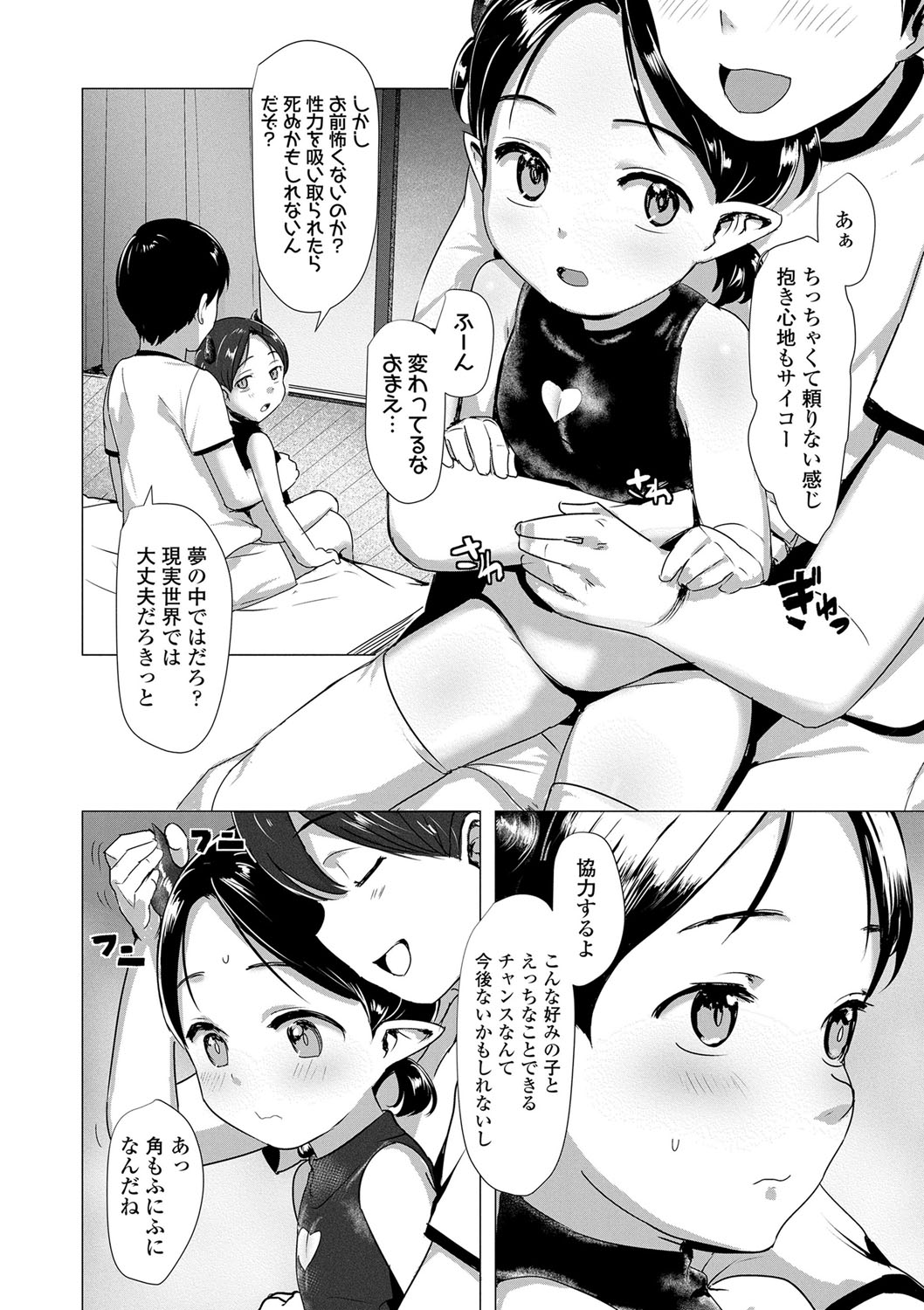 [ろんどんこ] ろりはめッピ☆ [DL版]