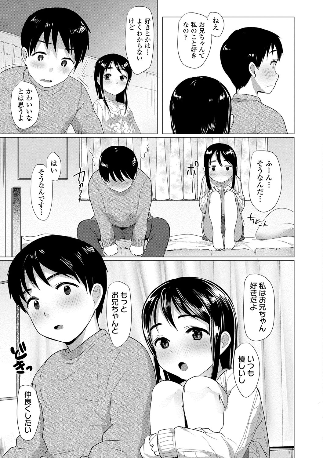 [ろんどんこ] ろりはめッピ☆ [DL版]