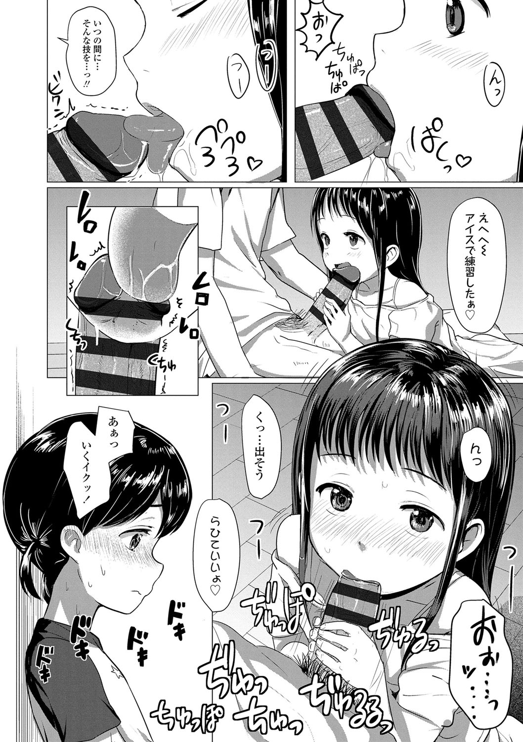 [ろんどんこ] ろりはめッピ☆ [DL版]
