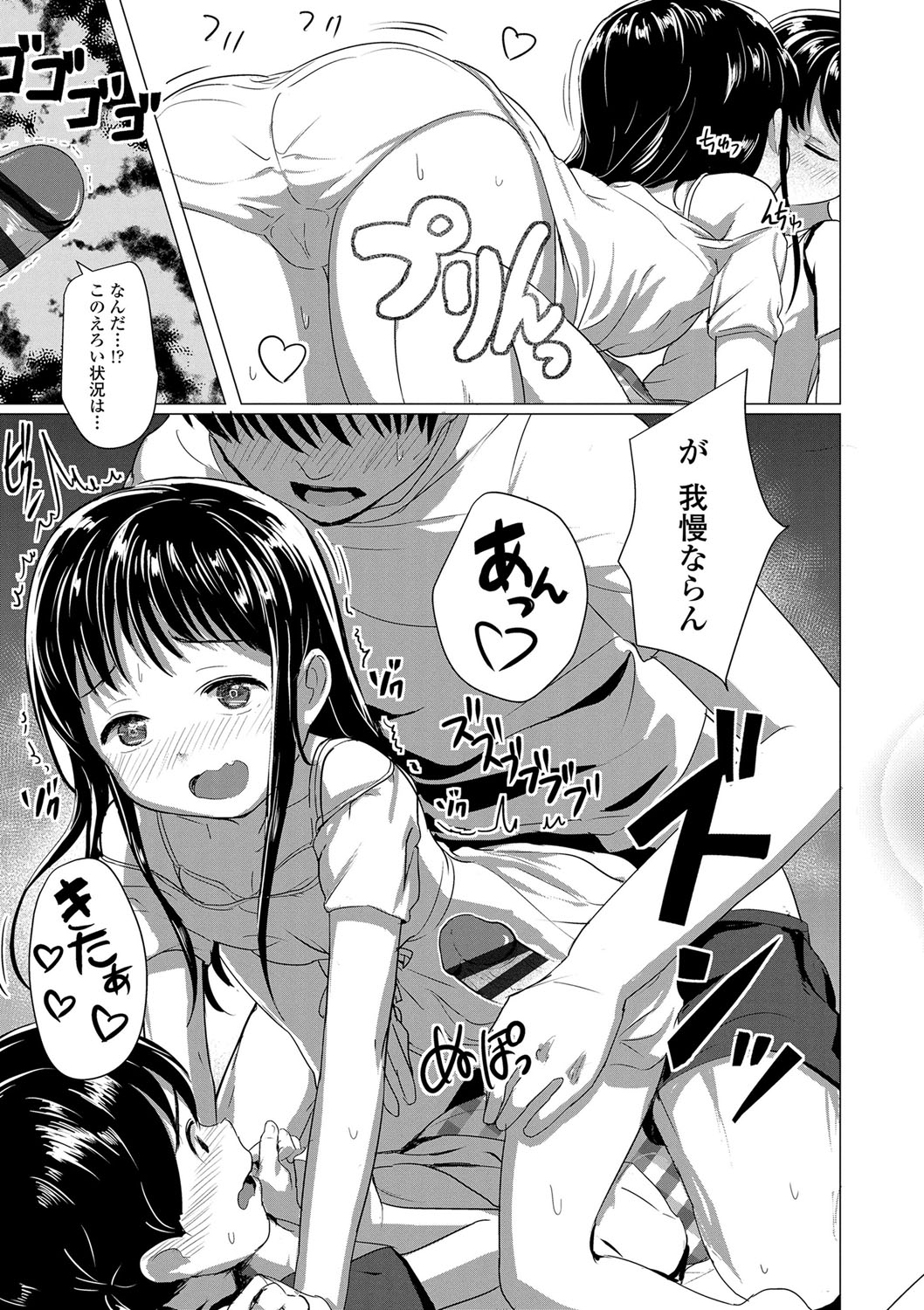 [ろんどんこ] ろりはめッピ☆ [DL版]