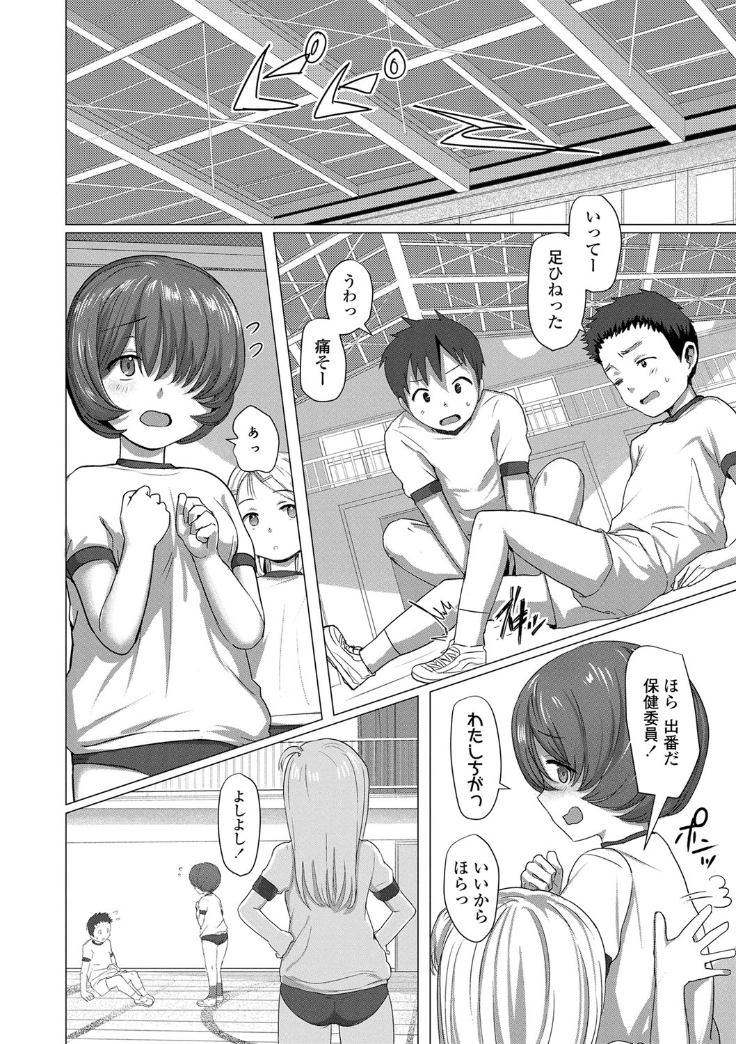 [ろんどんこ] ろりはめッピ☆ [DL版]