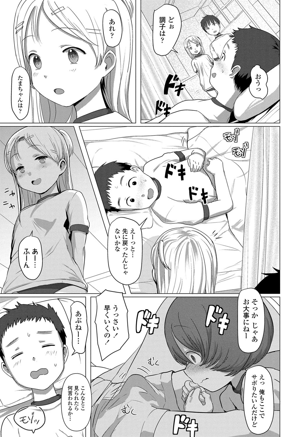 [ろんどんこ] ろりはめッピ☆ [DL版]