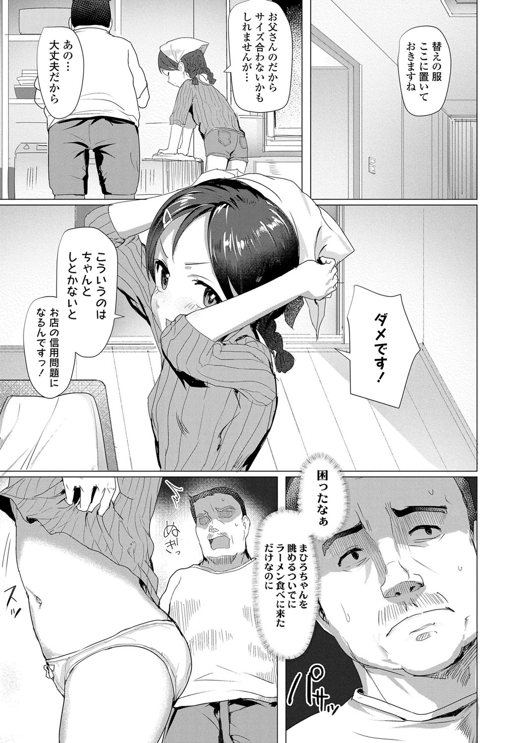 [ろんどんこ] ろりはめッピ☆ [DL版]