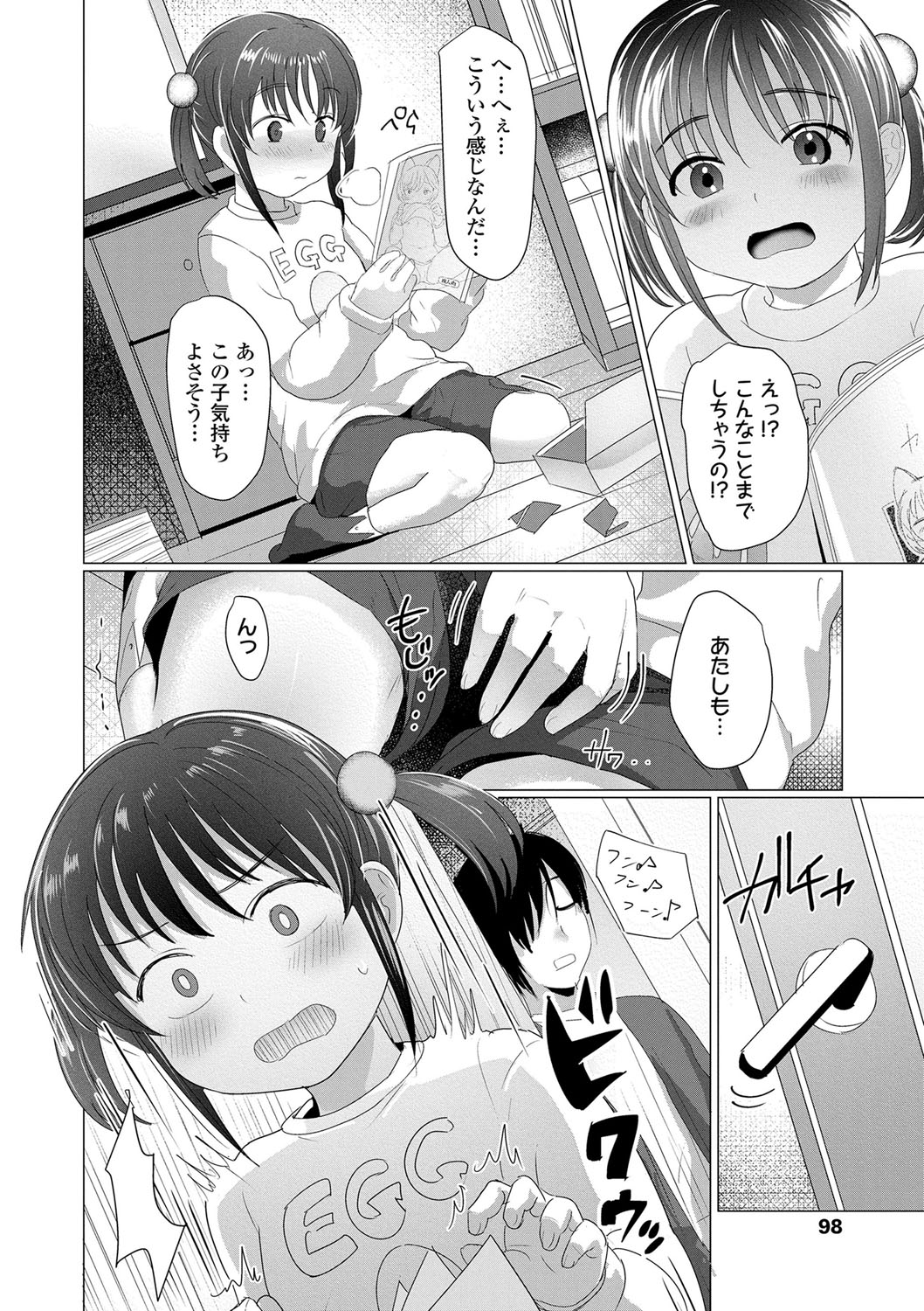 [ろんどんこ] ろりはめッピ☆ [DL版]