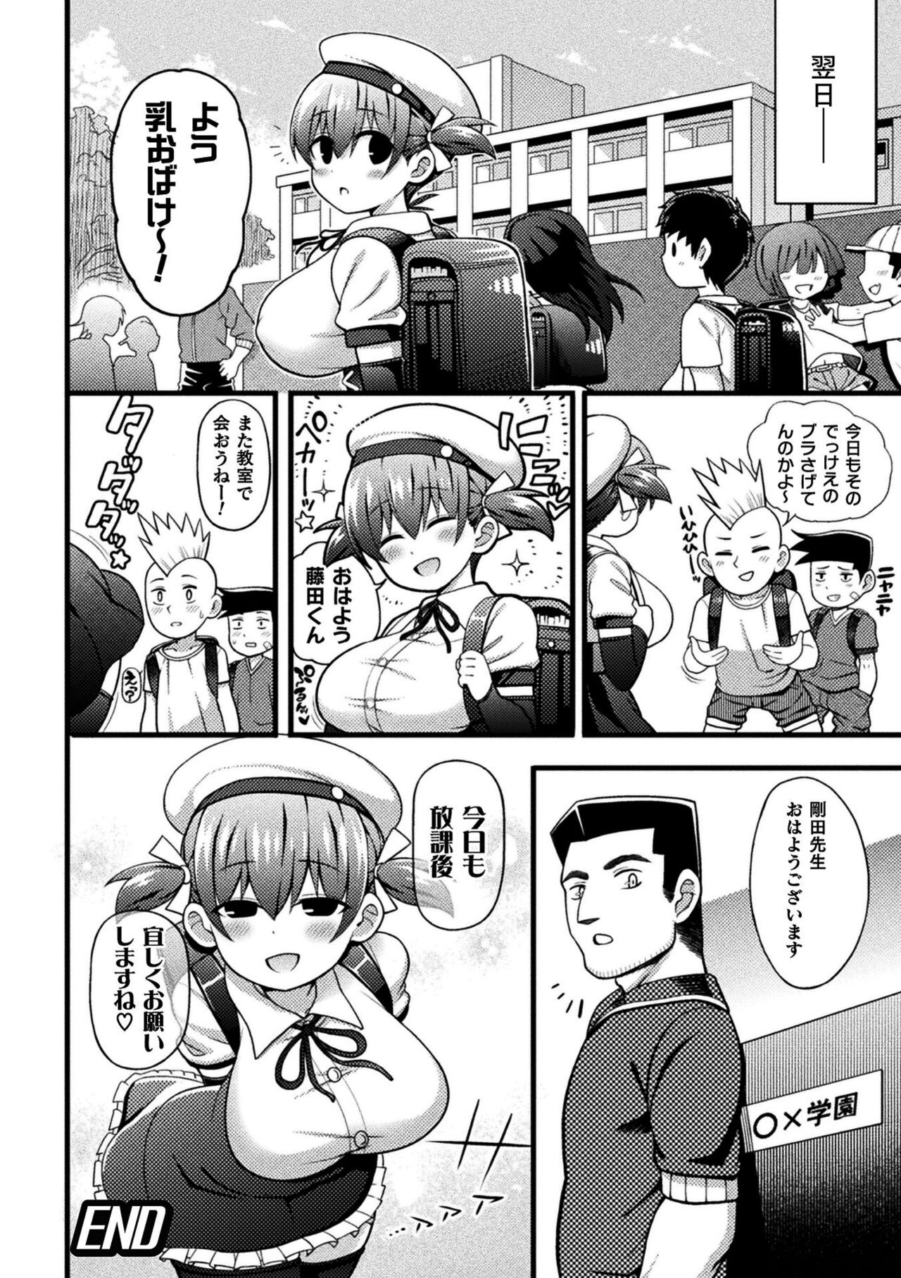 [リチョウ] 逆転ッ！むちむちパンパン [DL版]