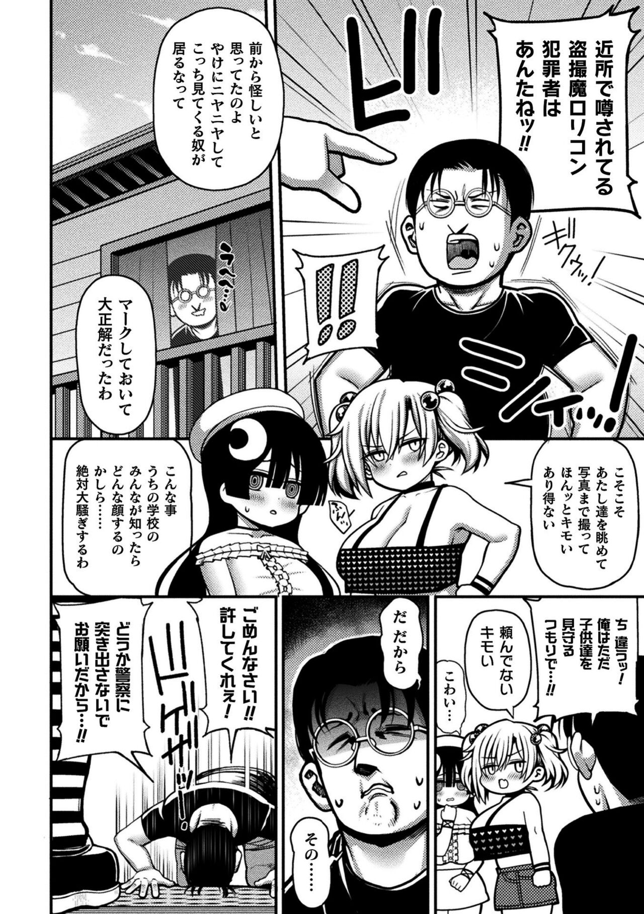 [リチョウ] 逆転ッ！むちむちパンパン [DL版]