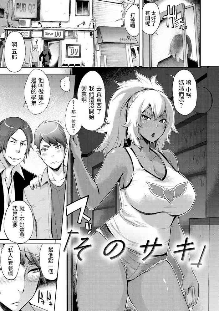 [ゆにおし] そのサキ (ティーチ&デストロイ ) [中国翻訳] [DL版]