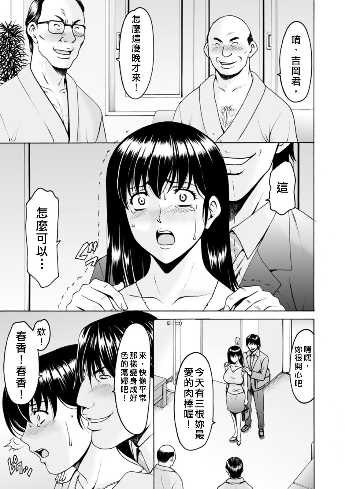 [星野竜一] 洗脳ネトラレ妻 はるか [中国翻訳] [無修正] [DL版]
