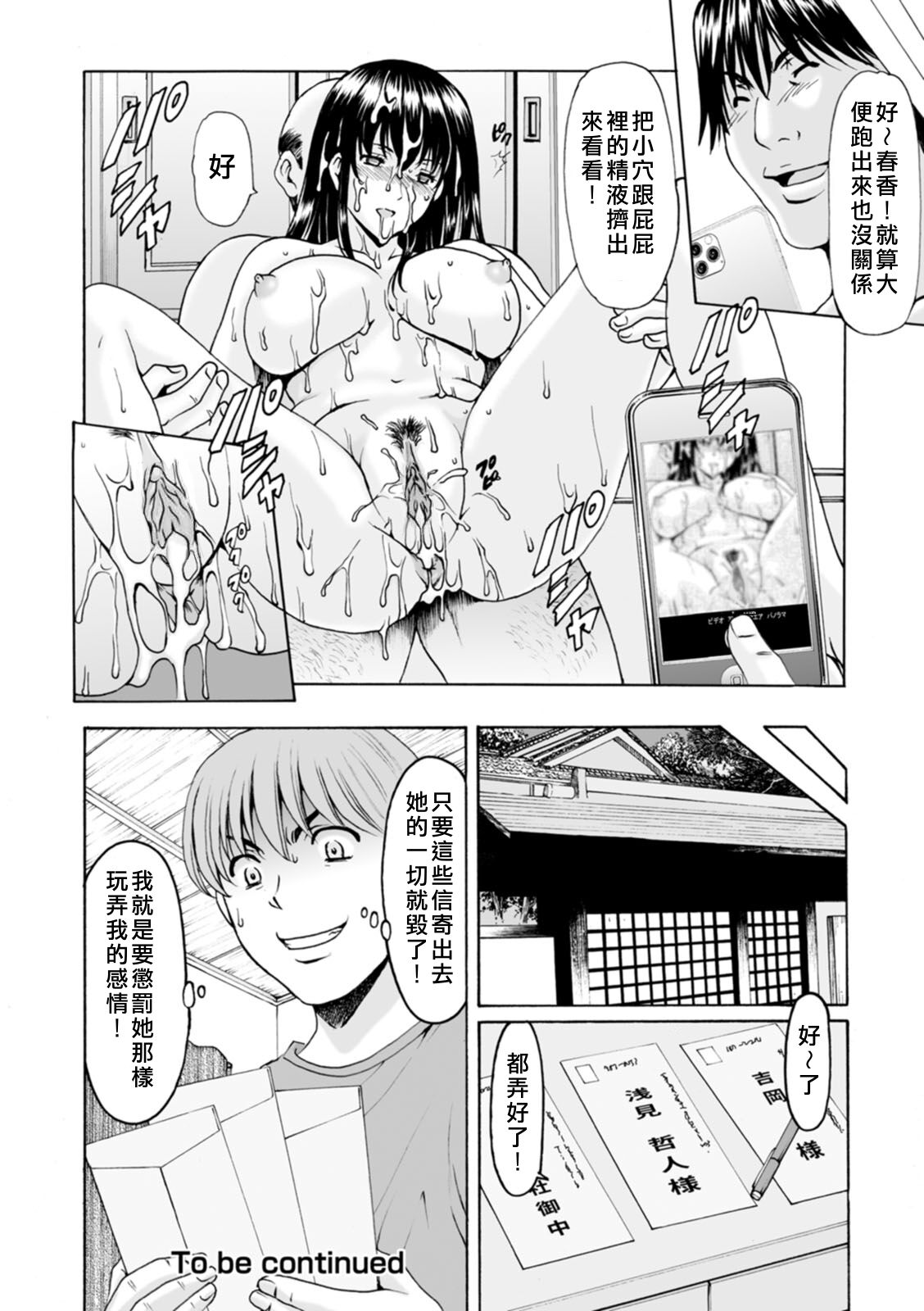 [星野竜一] 洗脳ネトラレ妻 はるか [中国翻訳] [無修正] [DL版]