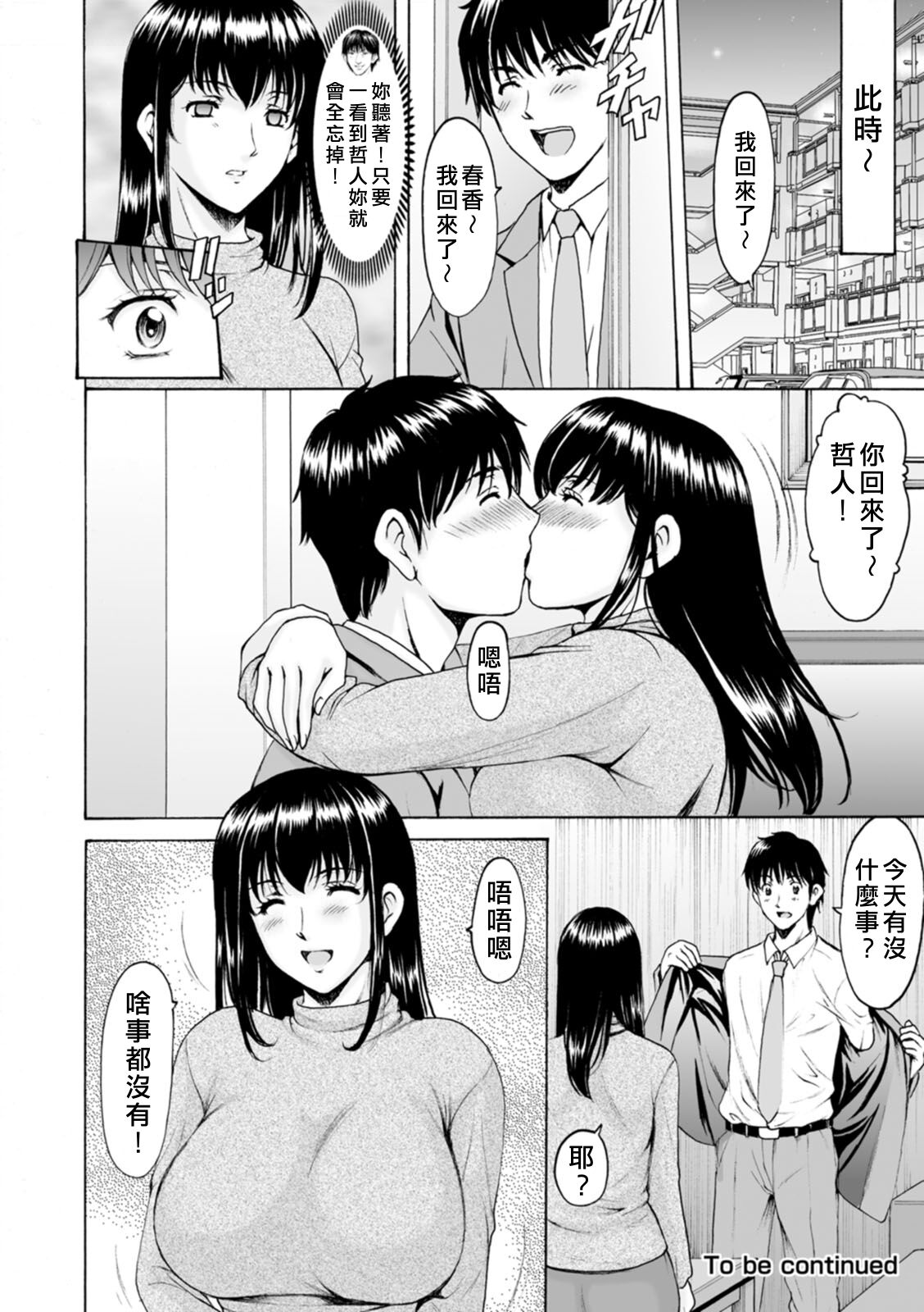 [星野竜一] 洗脳ネトラレ妻 はるか [中国翻訳] [無修正] [DL版]