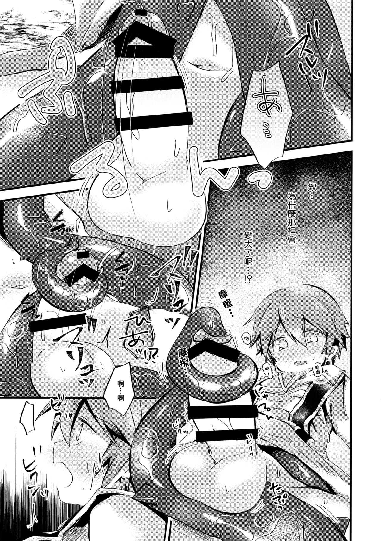 (ショタフェス5) [輝く星砂 (みゆ)] origin (Tree of Savior) [中国翻訳]