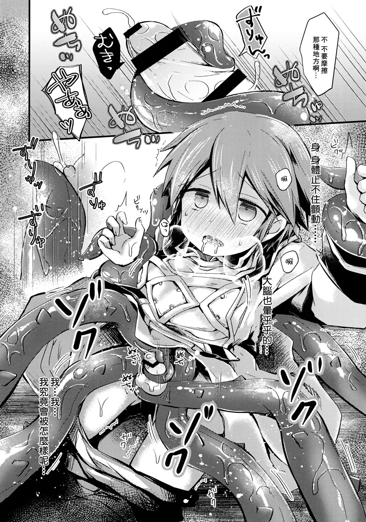 (ショタフェス5) [輝く星砂 (みゆ)] origin (Tree of Savior) [中国翻訳]