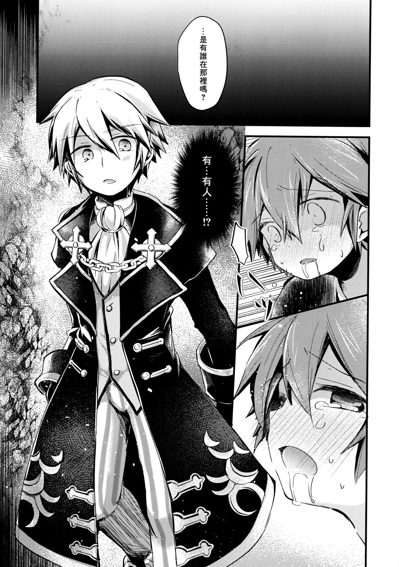 (ショタフェス5) [輝く星砂 (みゆ)] origin (Tree of Savior) [中国翻訳]