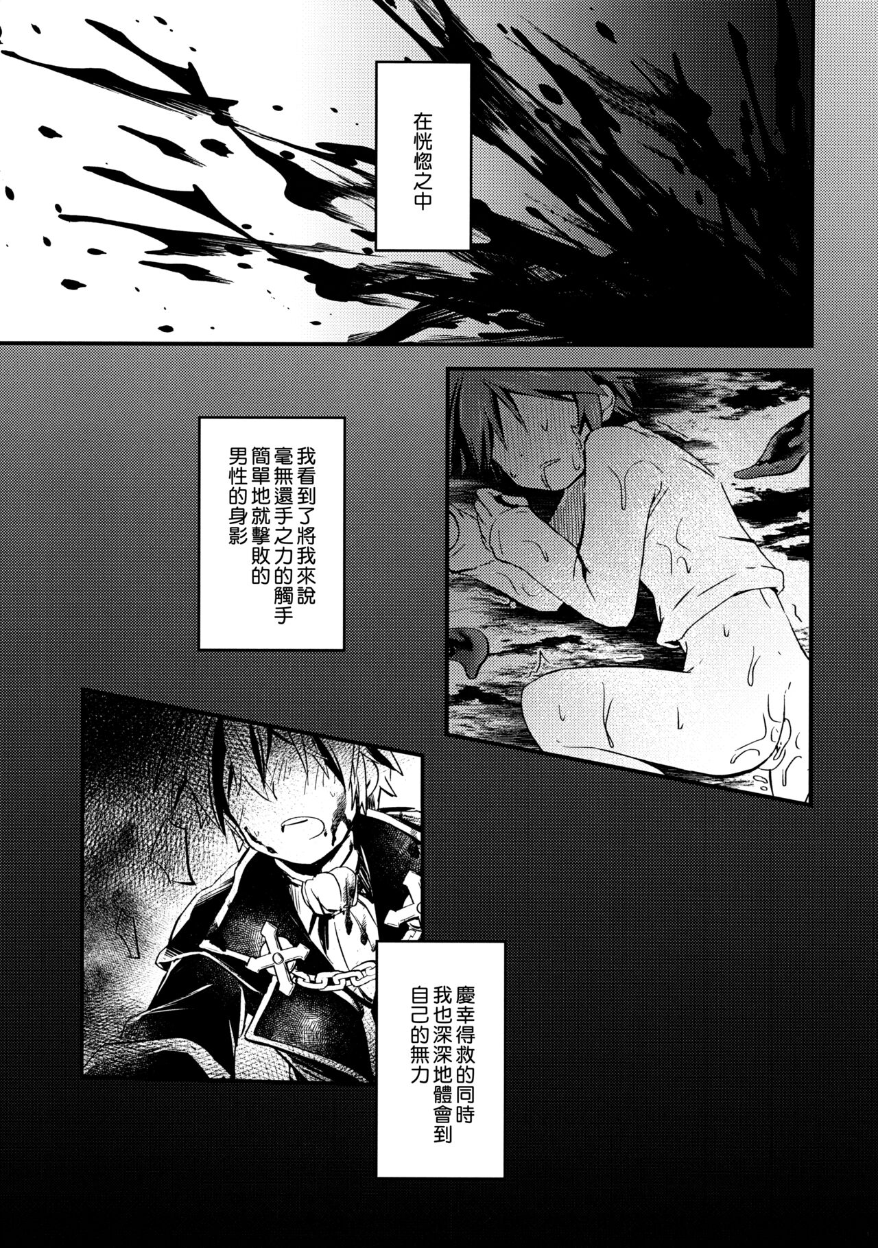 (ショタフェス5) [輝く星砂 (みゆ)] origin (Tree of Savior) [中国翻訳]