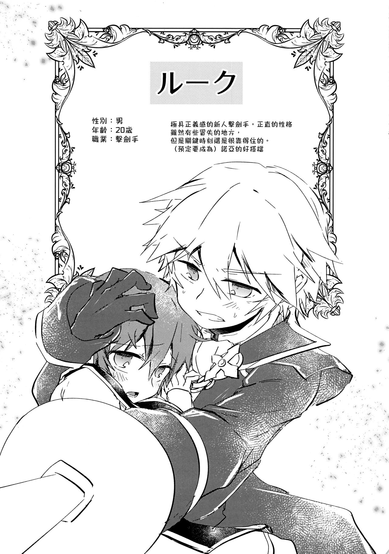 (ショタフェス5) [輝く星砂 (みゆ)] origin (Tree of Savior) [中国翻訳]