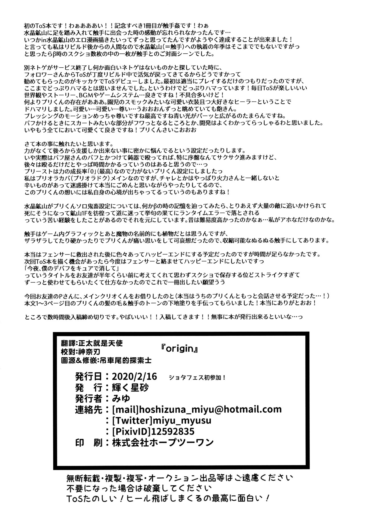 (ショタフェス5) [輝く星砂 (みゆ)] origin (Tree of Savior) [中国翻訳]