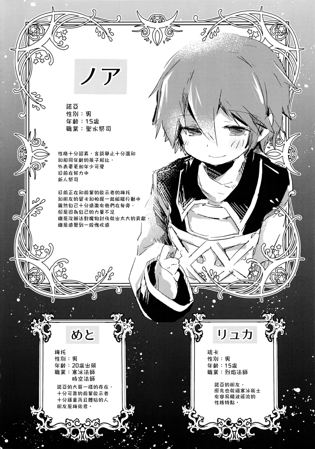 (ショタフェス5) [輝く星砂 (みゆ)] origin (Tree of Savior) [中国翻訳]