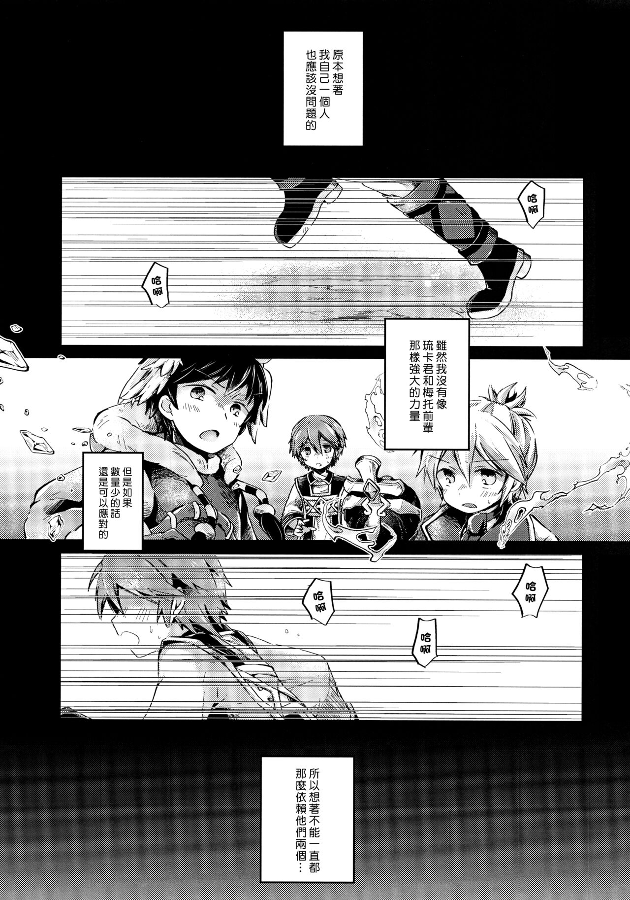 (ショタフェス5) [輝く星砂 (みゆ)] origin (Tree of Savior) [中国翻訳]