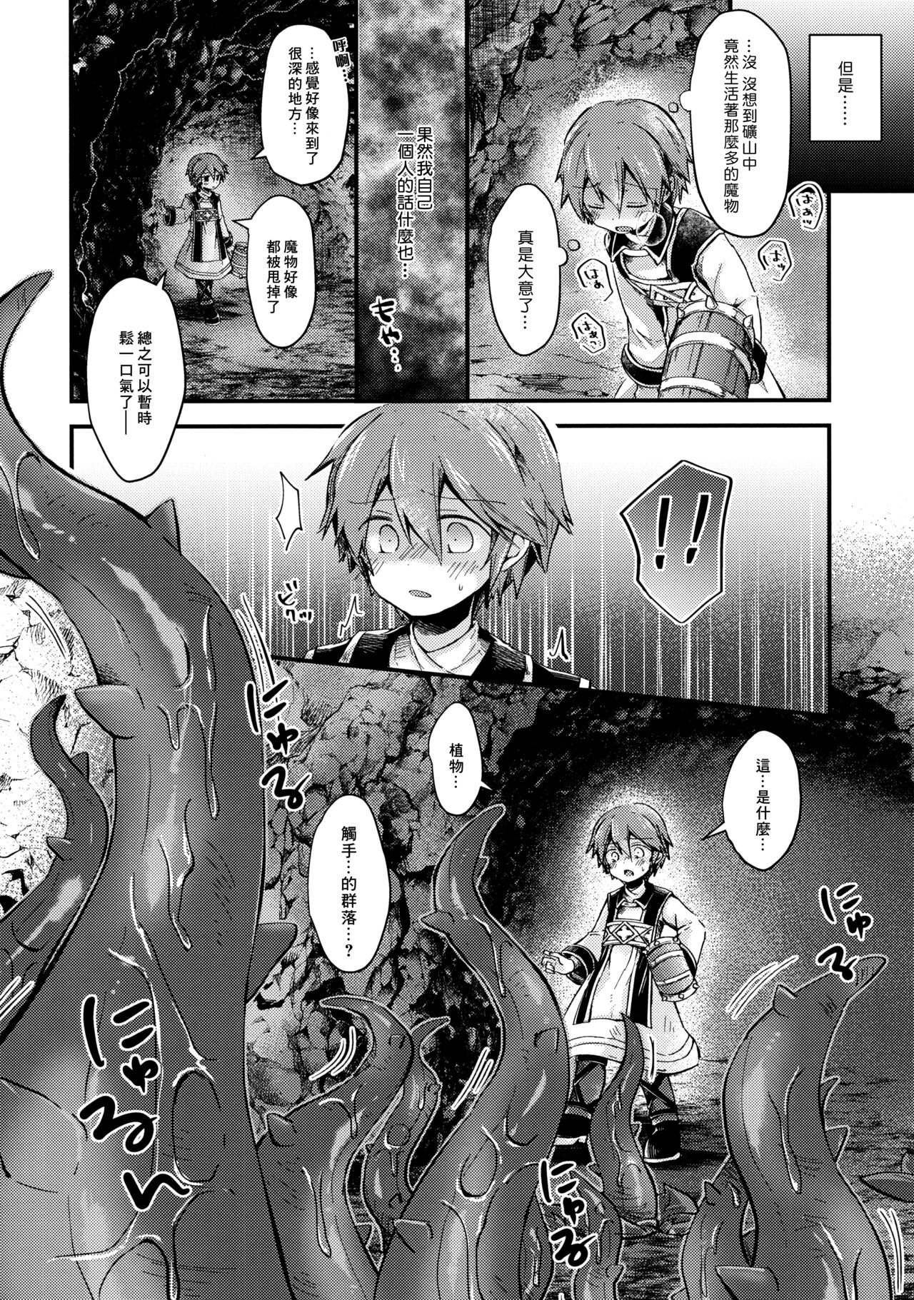 (ショタフェス5) [輝く星砂 (みゆ)] origin (Tree of Savior) [中国翻訳]