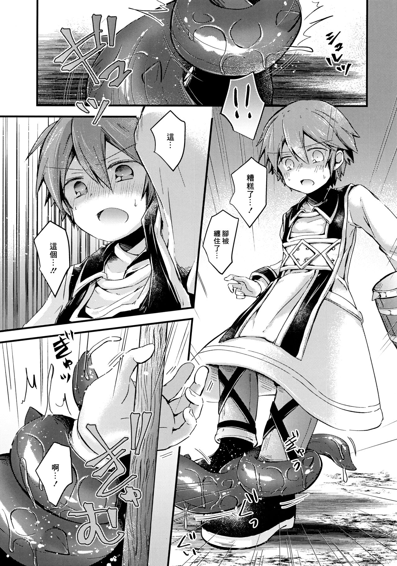 (ショタフェス5) [輝く星砂 (みゆ)] origin (Tree of Savior) [中国翻訳]