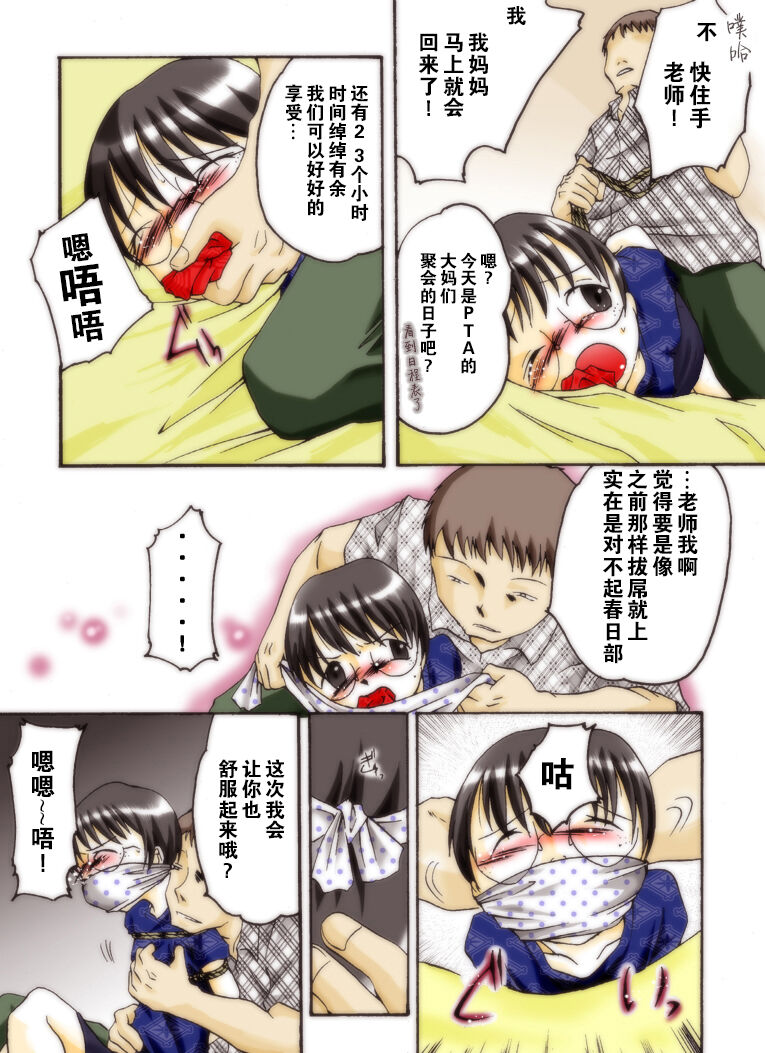 [アトリエ八福庵] 世梨ちゃんと先生 ALL[中国翻訳]