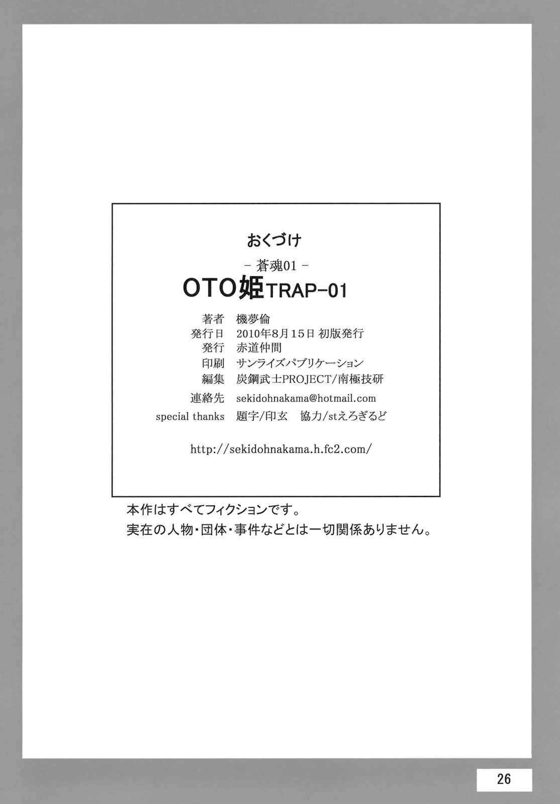 (C78) [赤道仲間 (機夢倫)] OTO姫TRAP-01[中国翻訳] [DL版]