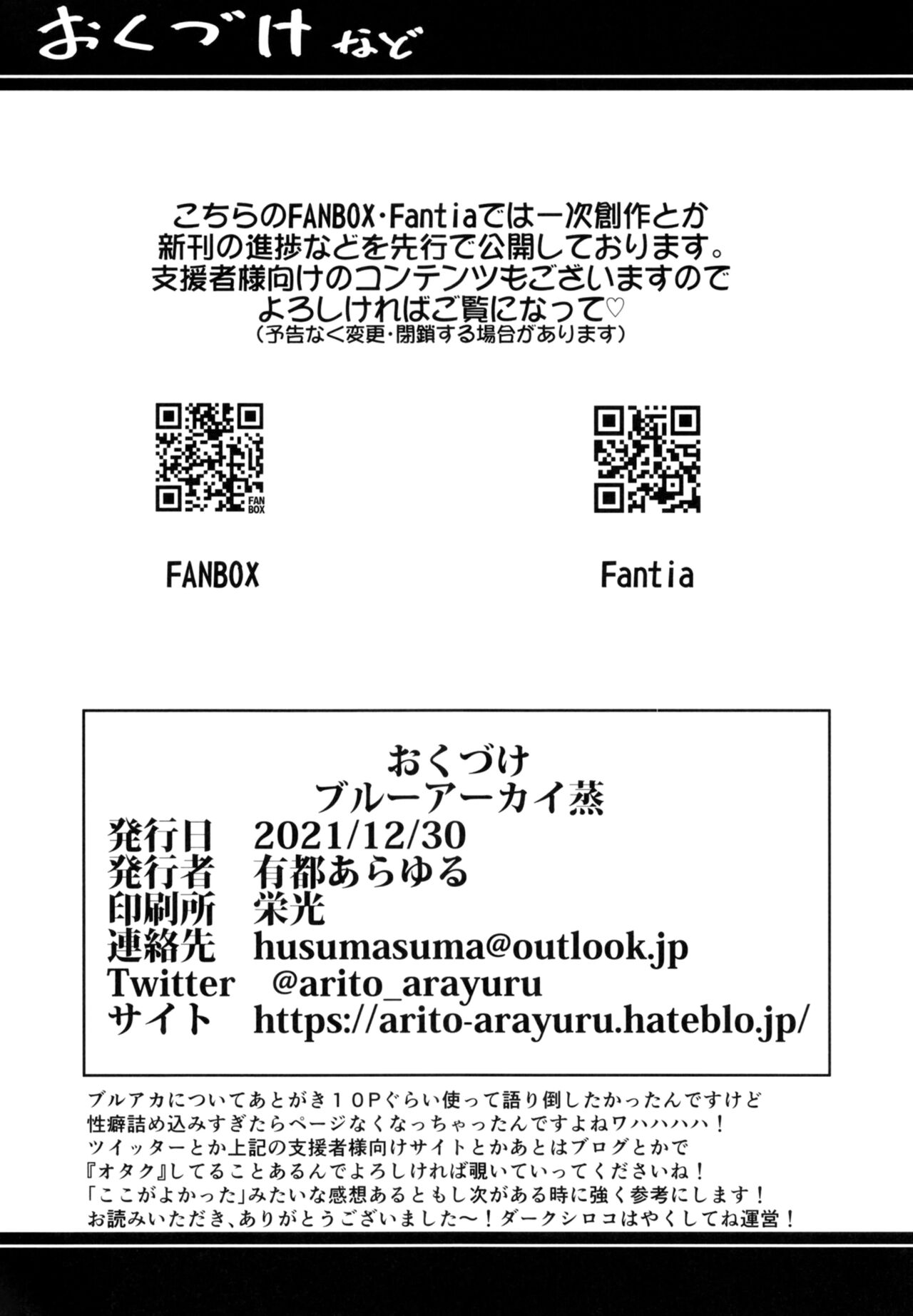 [あとりえスターズ (有都あらゆる)] ブルーアーカイ蒸 (ブルーアーカイブ) [中国翻訳] [DL版]