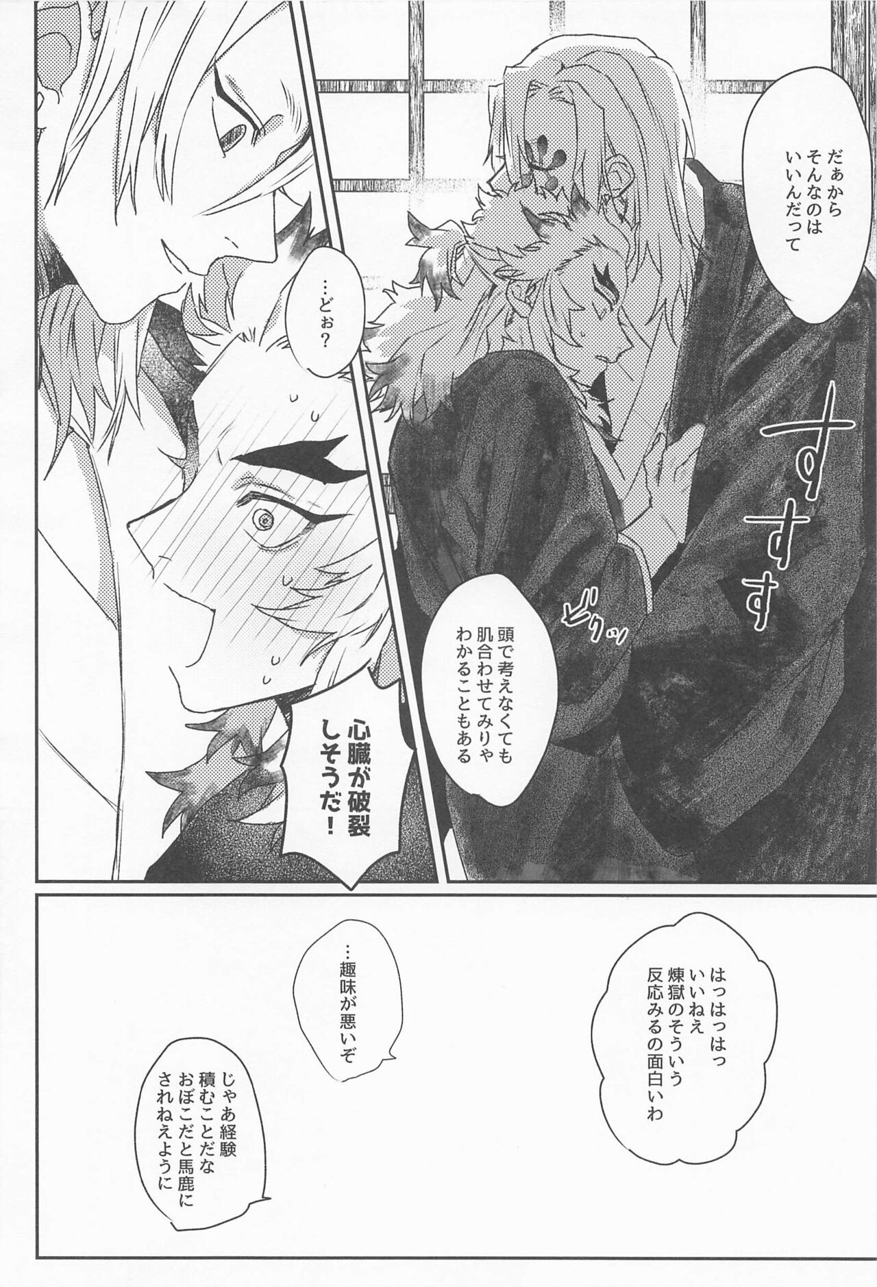 [全部夢オチ] 残照を抱く (鬼滅の刃)