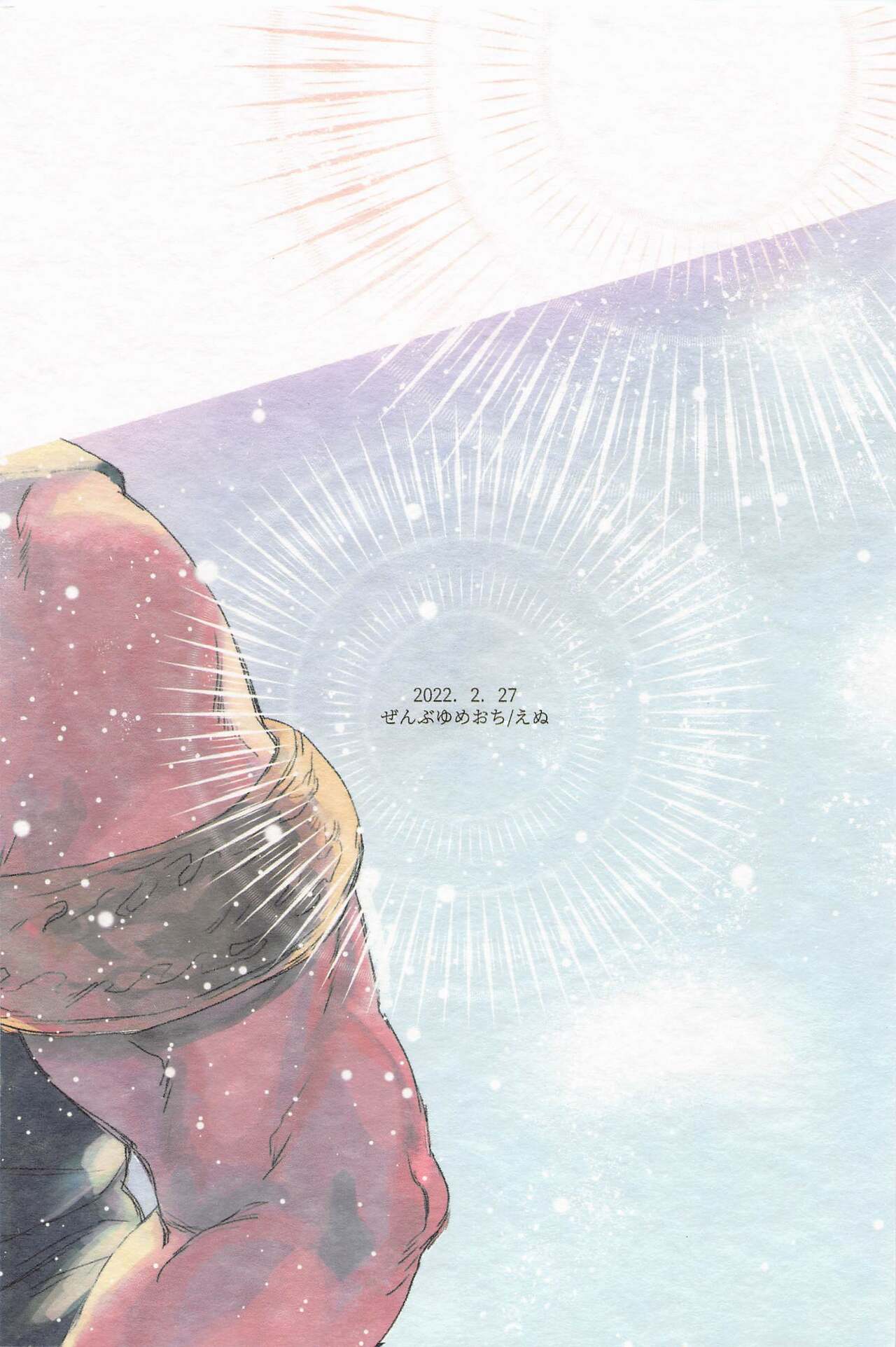 [全部夢オチ] 残照を抱く (鬼滅の刃)