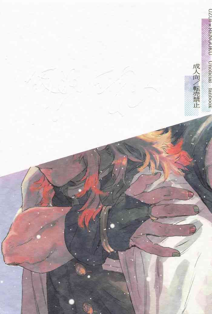 [全部夢オチ] 残照を抱く (鬼滅の刃)