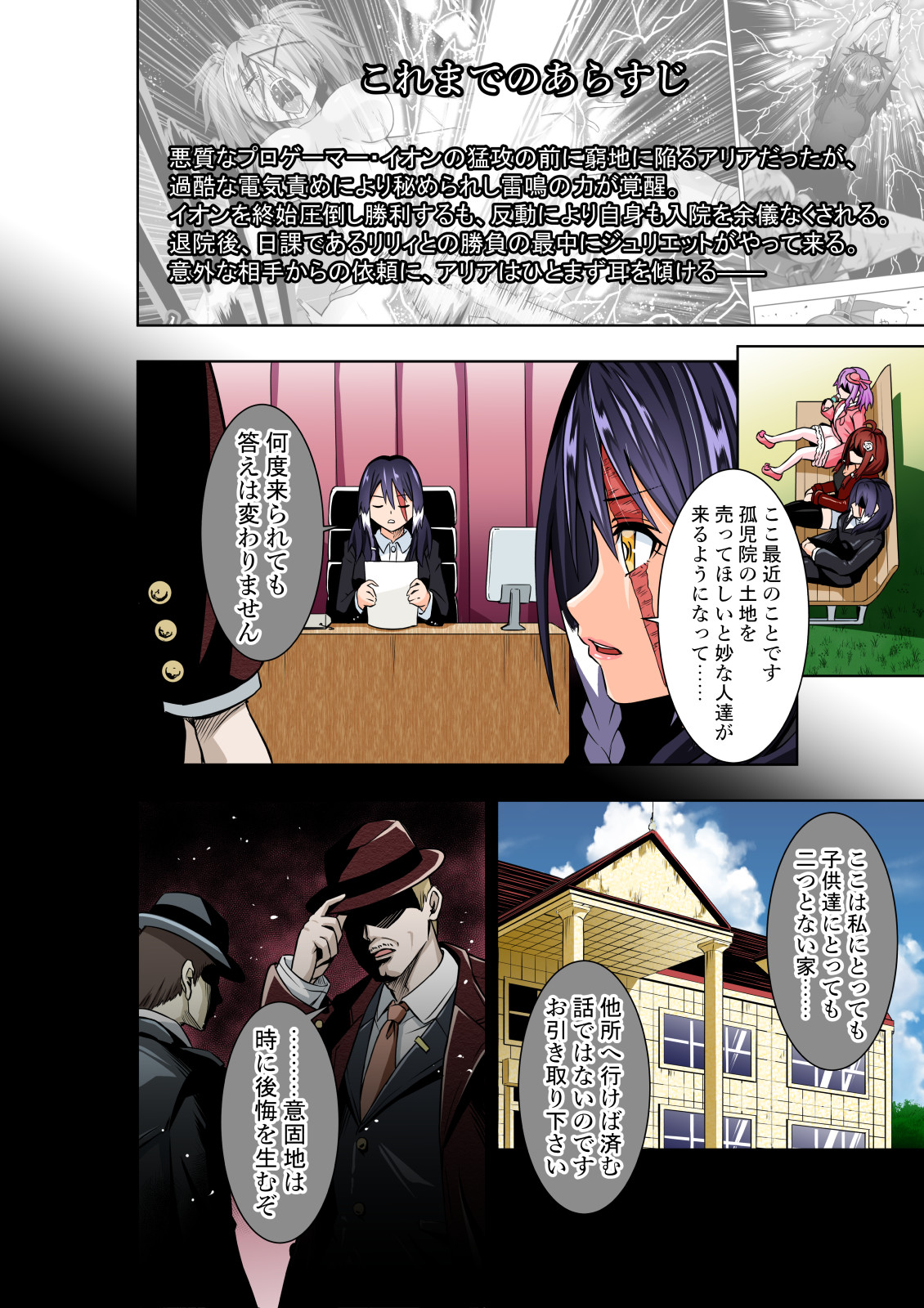 [COCOA] BOUNTY HUNTER GIRL vs MERCENARIES(第12話)