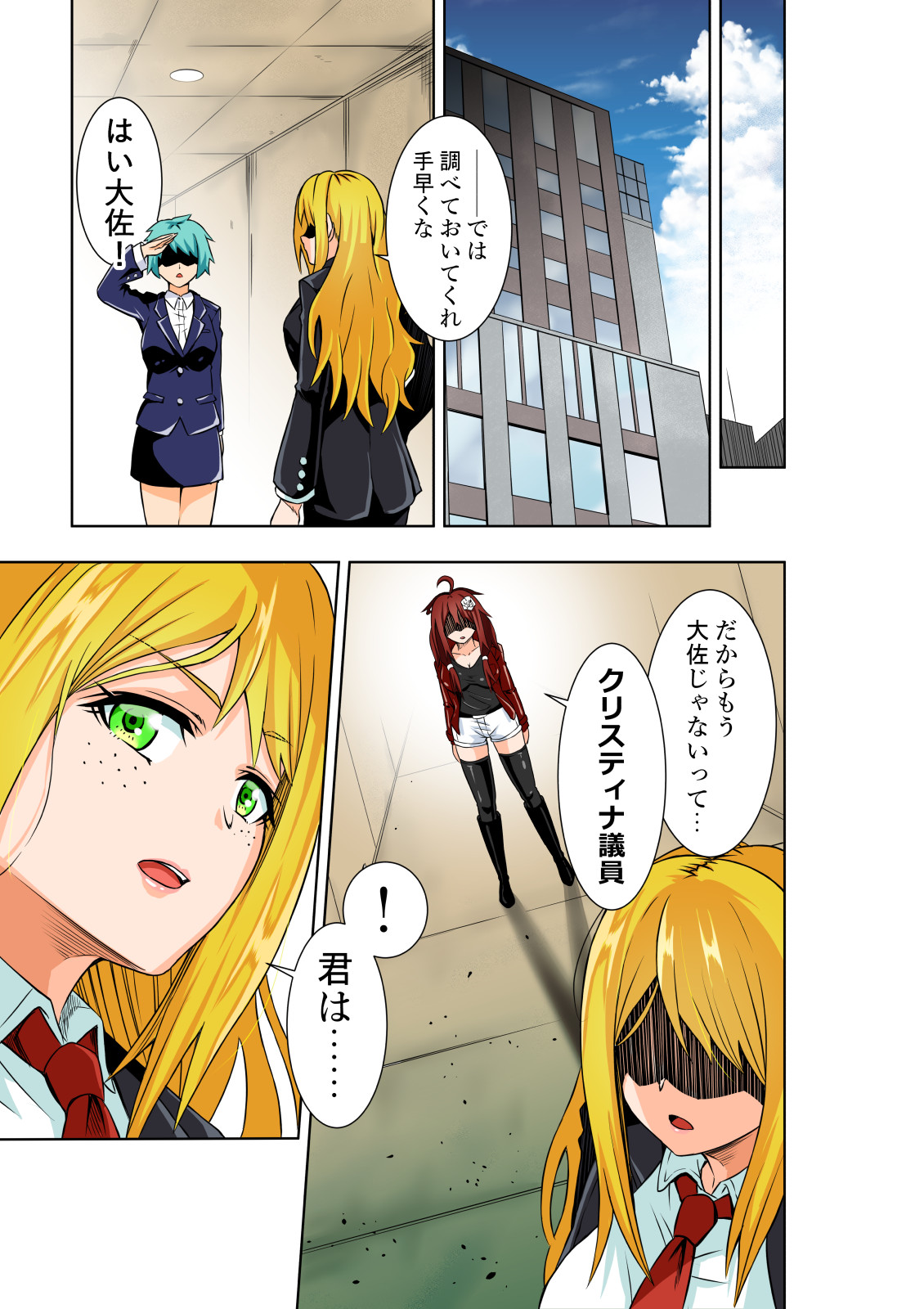 [COCOA] BOUNTY HUNTER GIRL vs MERCENARIES(第12話)