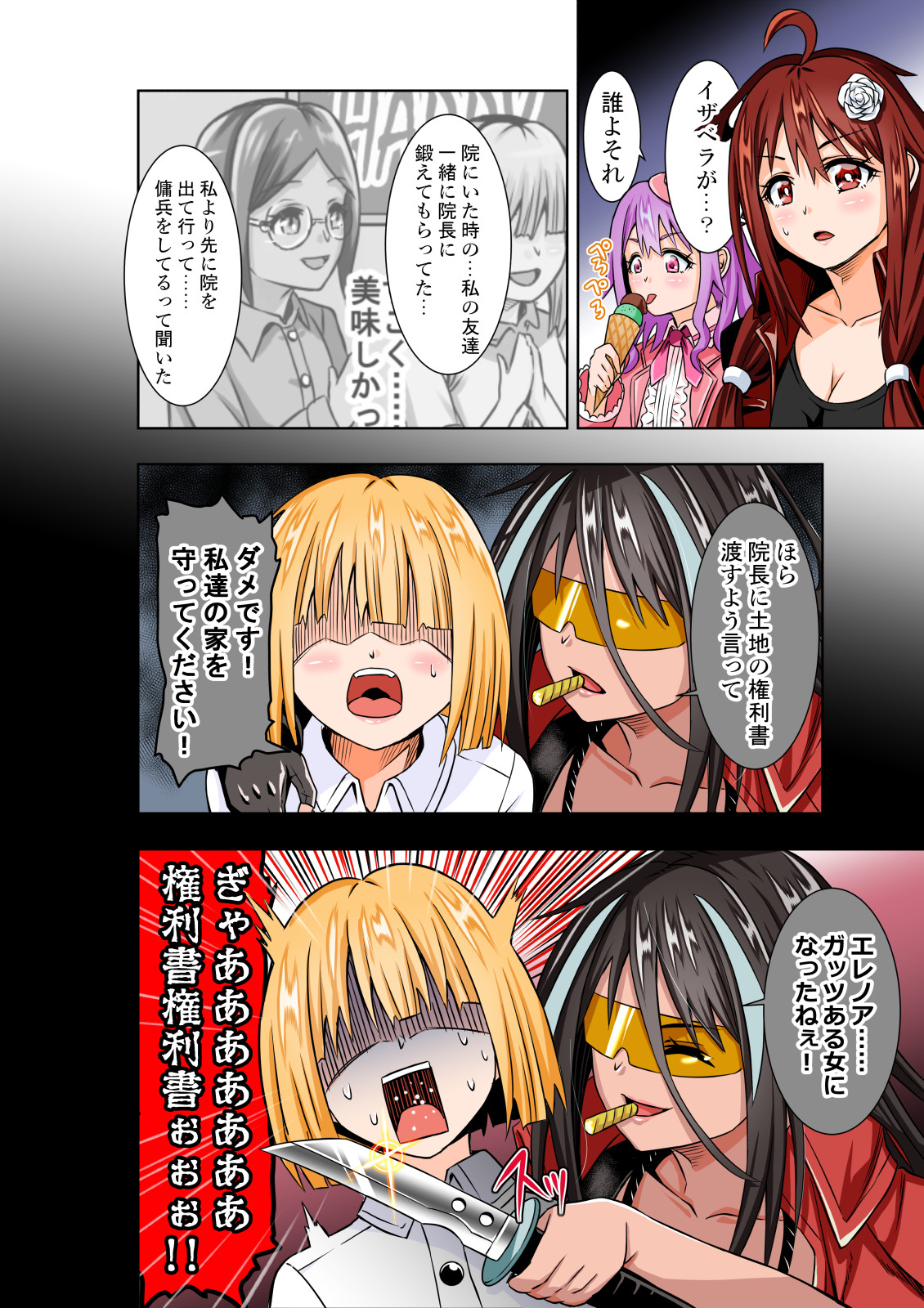 [COCOA] BOUNTY HUNTER GIRL vs MERCENARIES(第12話)