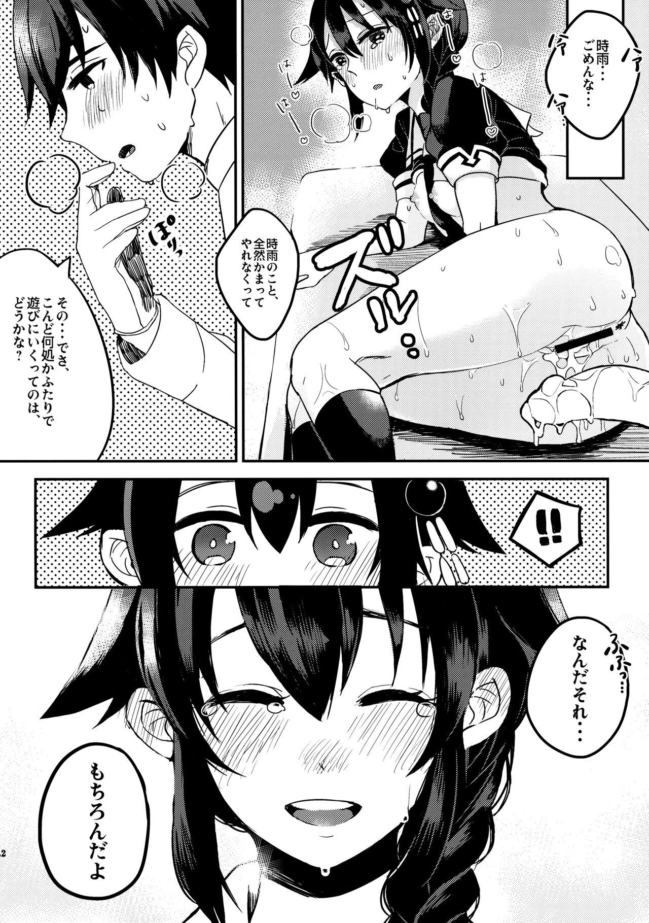 (C86) [おいしいお肉。 (お肉。)] 心がわりの相手はぼくに決めなよ？ (艦隊これくしょん -艦これ-)