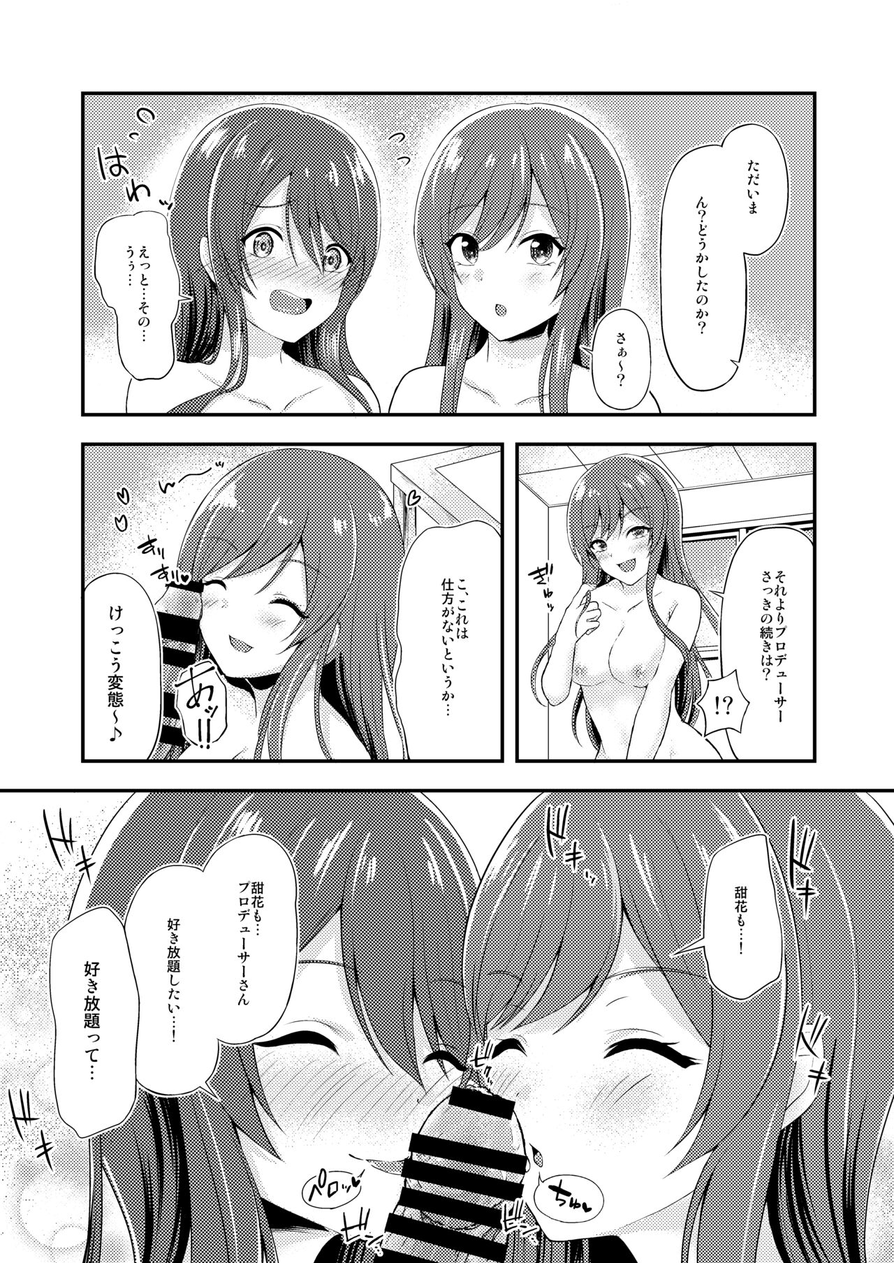 [ヒトまかせ (さくらののぞみ)] 誘惑ツインズ (アイドルマスター シャイニーカラーズ) [DL版]