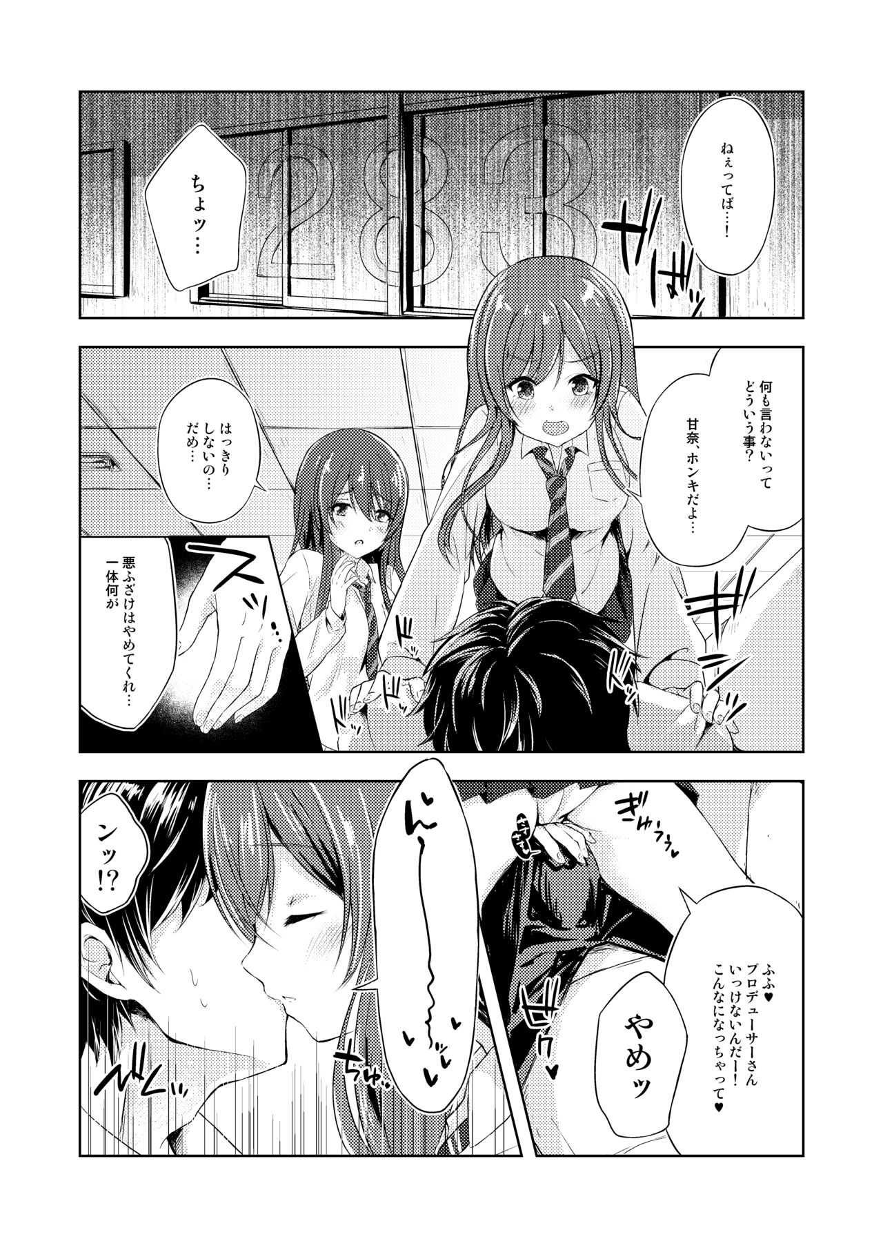 [ヒトまかせ (さくらののぞみ)] 誘惑ツインズ (アイドルマスター シャイニーカラーズ) [DL版]