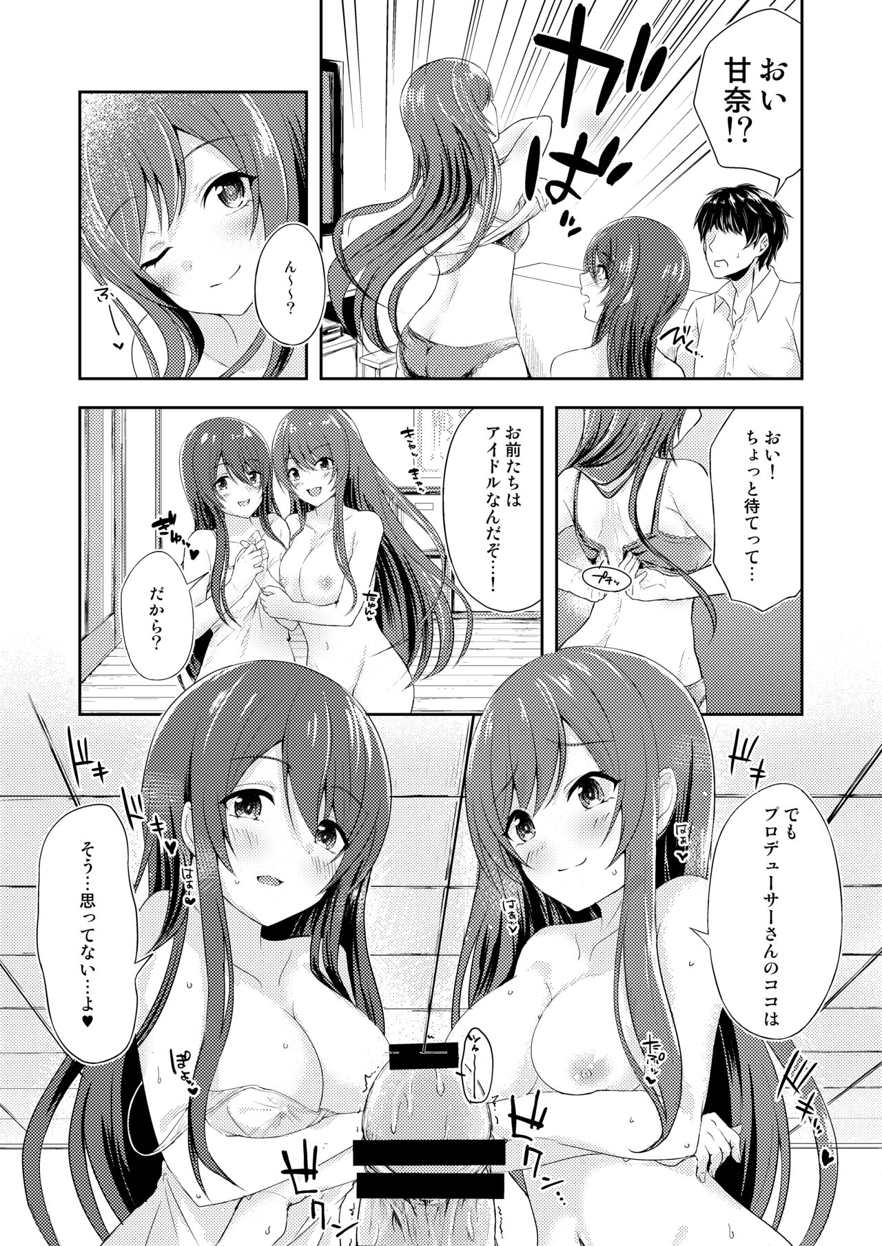 [ヒトまかせ (さくらののぞみ)] 誘惑ツインズ (アイドルマスター シャイニーカラーズ) [DL版]