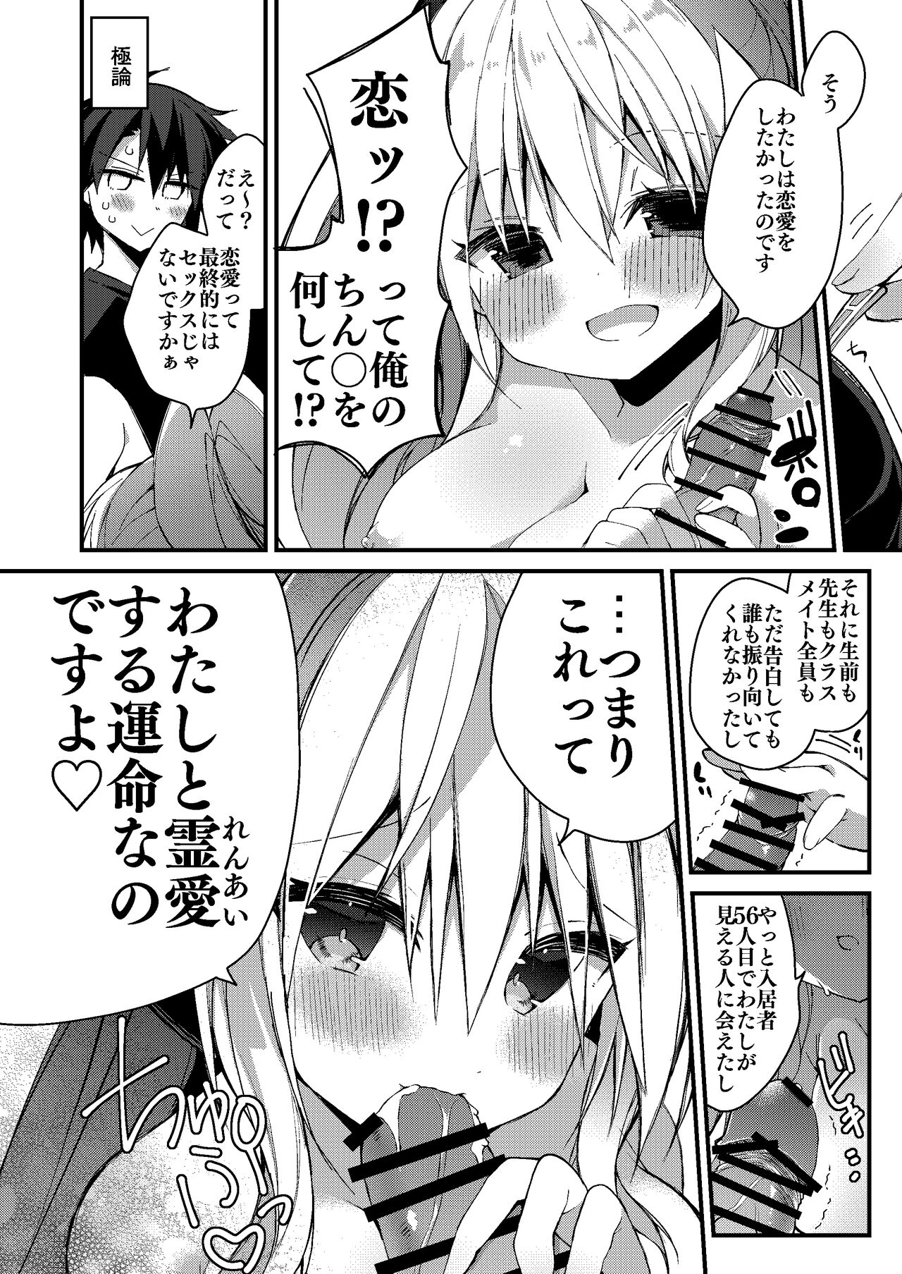 (C99) [ふなたいむ (幸奈ふな)]わたしと大人の霊愛しよう