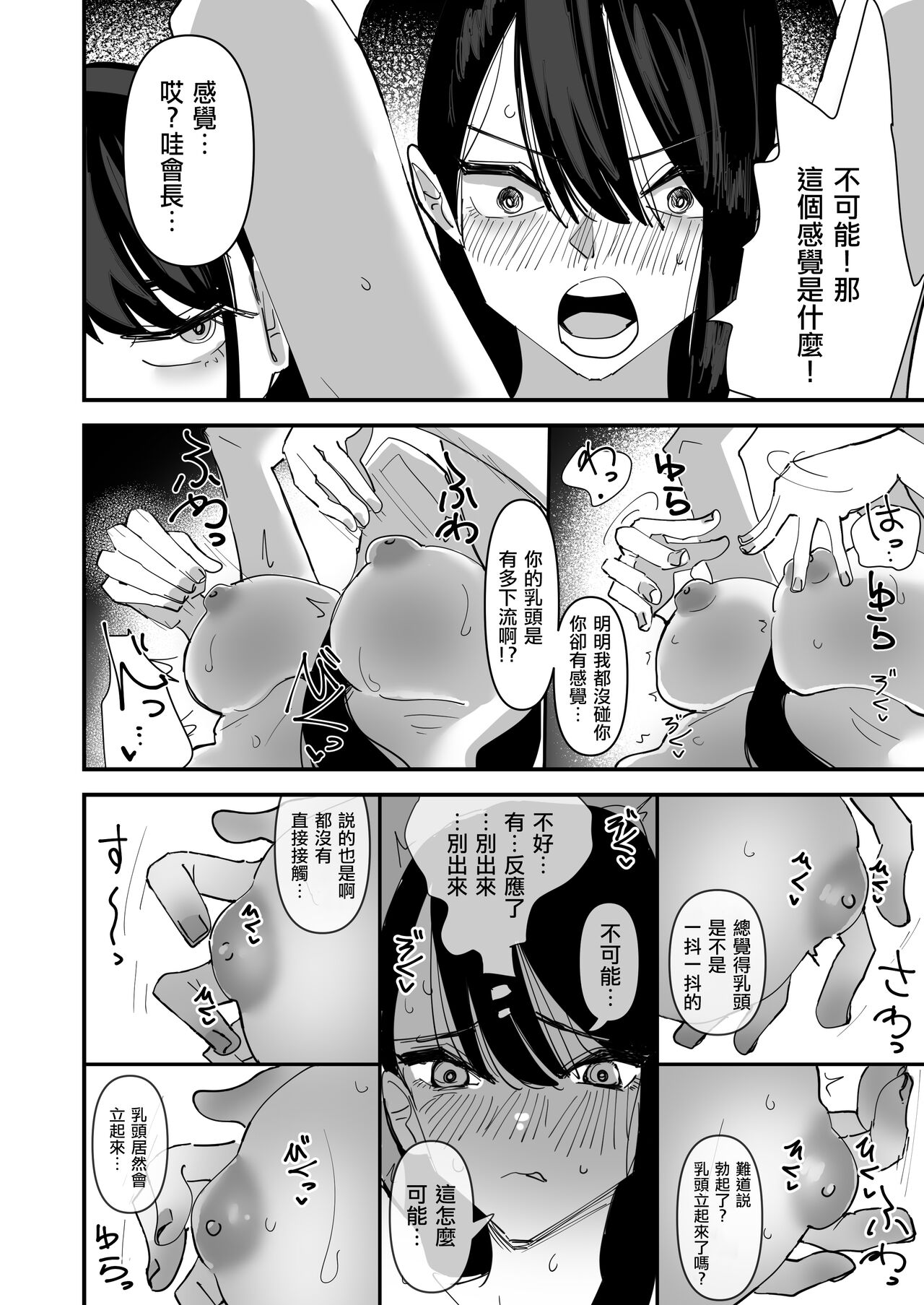 [アウェイ田] 生徒会長 VS 百合セックス部 [中国翻訳]