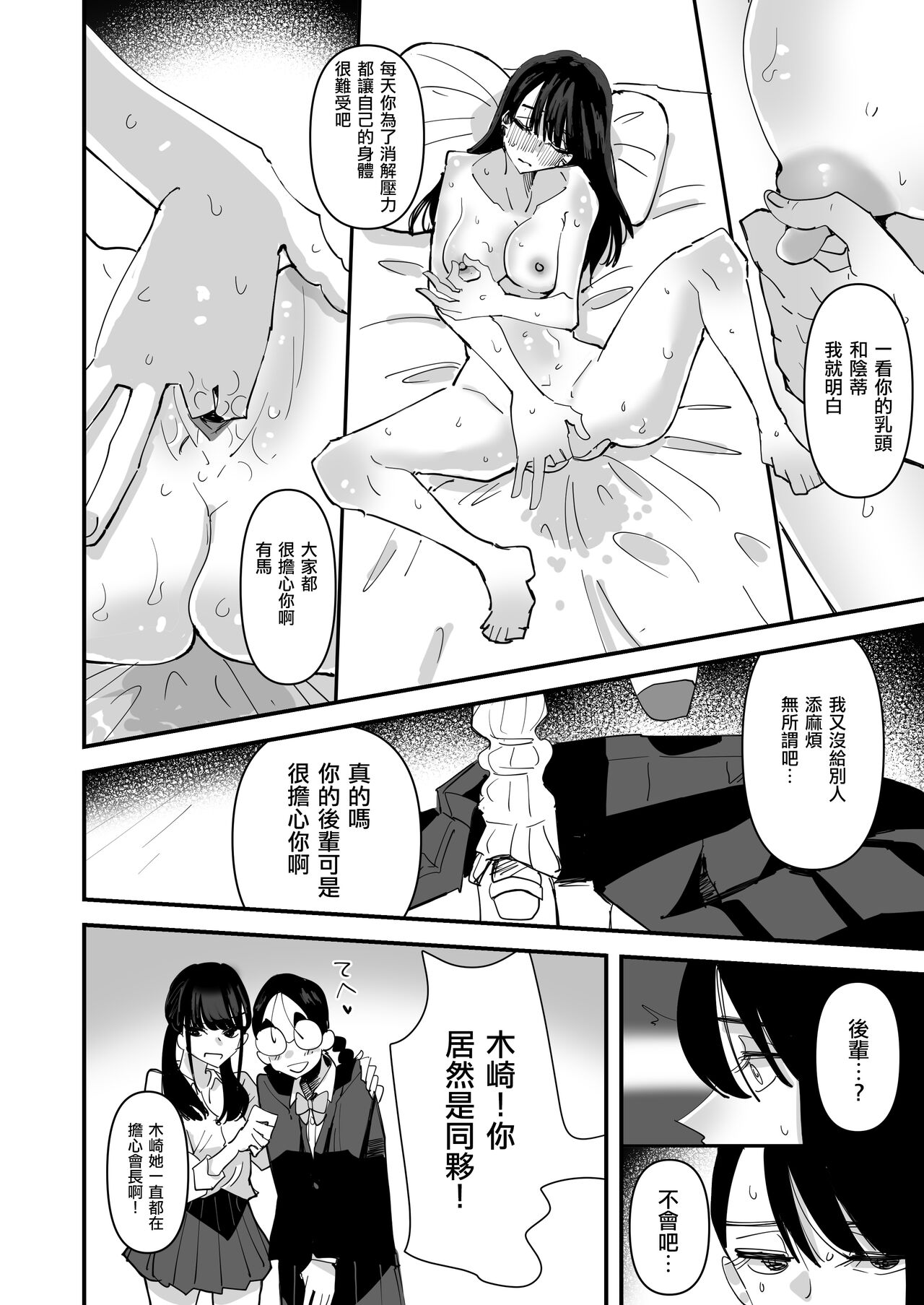 [アウェイ田] 生徒会長 VS 百合セックス部 [中国翻訳]
