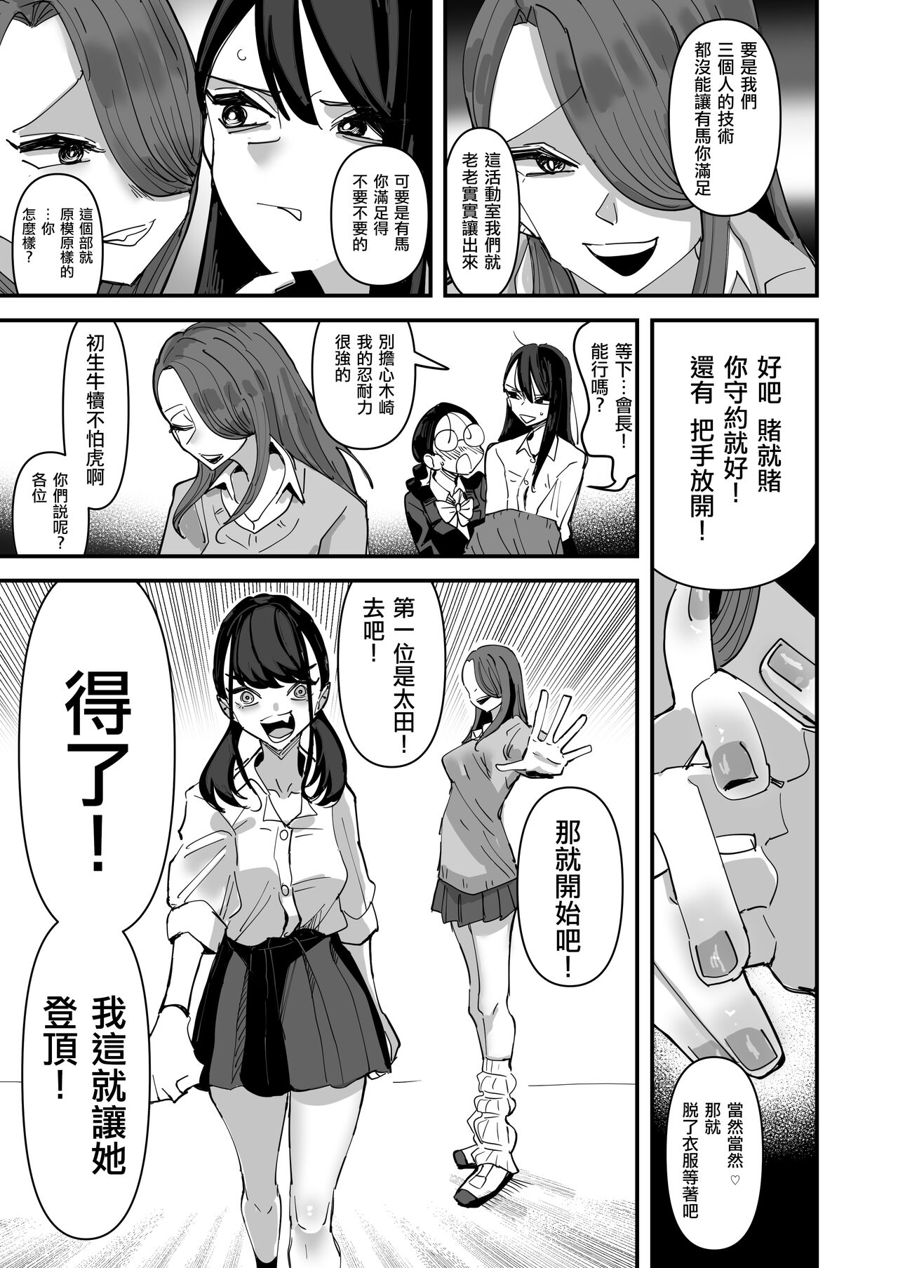 [アウェイ田] 生徒会長 VS 百合セックス部 [中国翻訳]