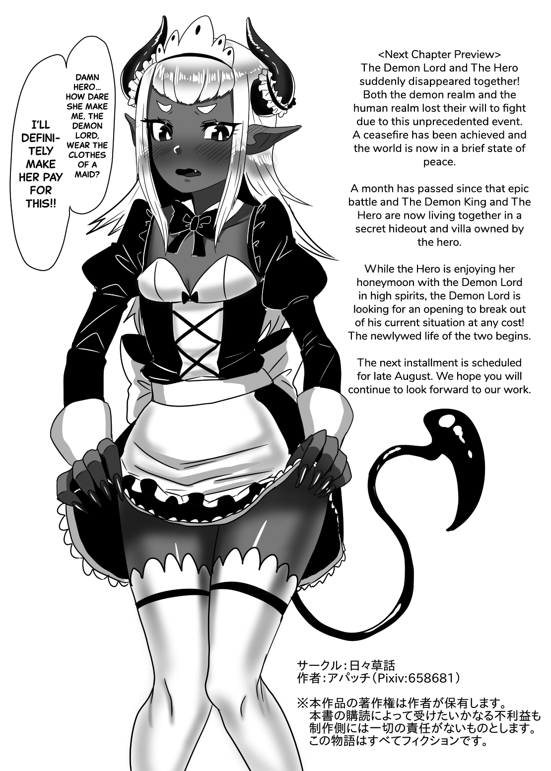 [日々草話 (アパッチ)] ふたなり勇者の魔王篭絡 [英訳]