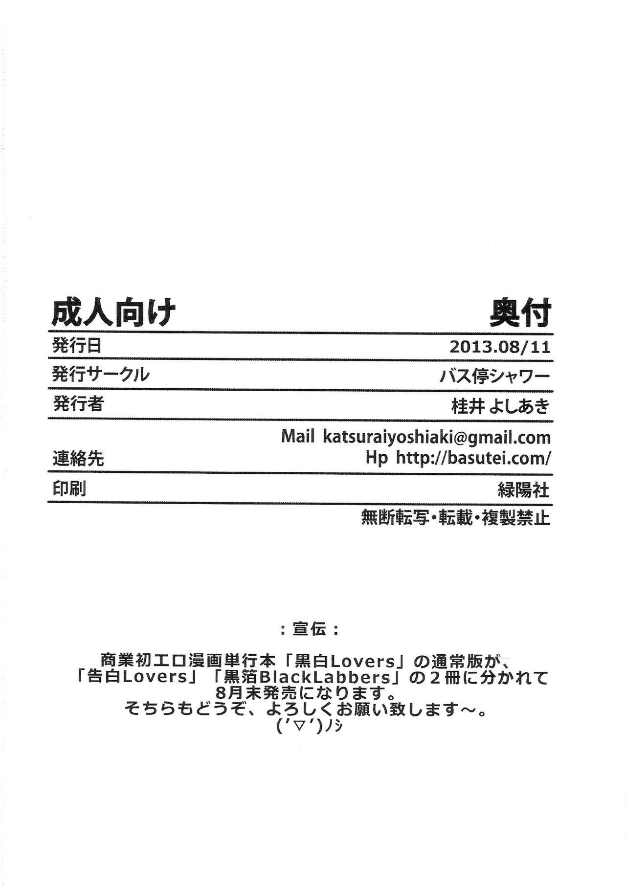 (C84) [バス停シャワー (桂井よしあき)] 淫乱SWORD ART SISTER x LOVER (ソードアート · オンライン) [英訳]