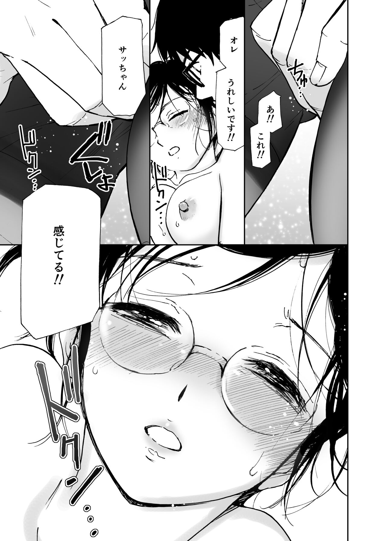 [田中ユタカ] 初愛～はつあい～ 4U（for you...)【デジタル特装版】[DL版]