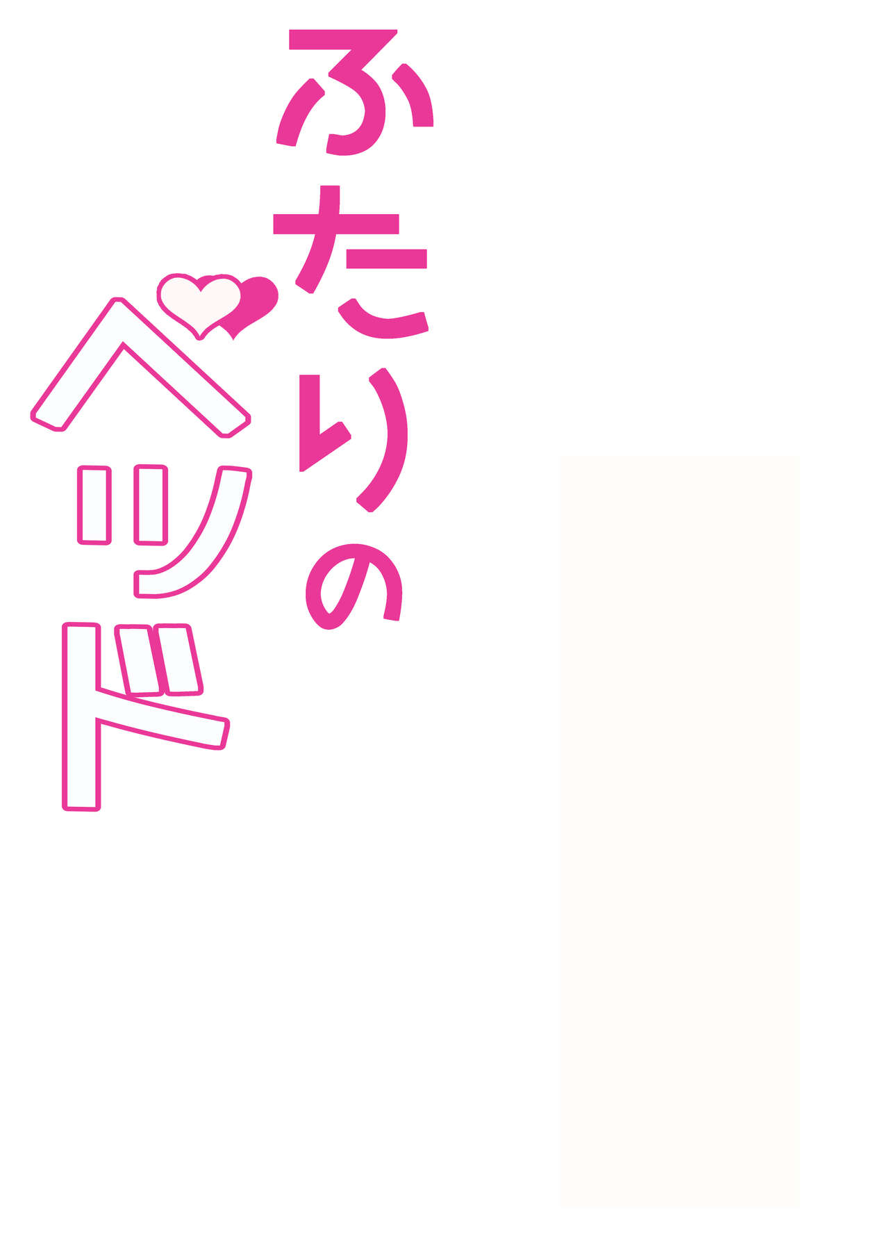 [田中ユタカ] 初愛～はつあい～ 4U（for you...)【デジタル特装版】[DL版]