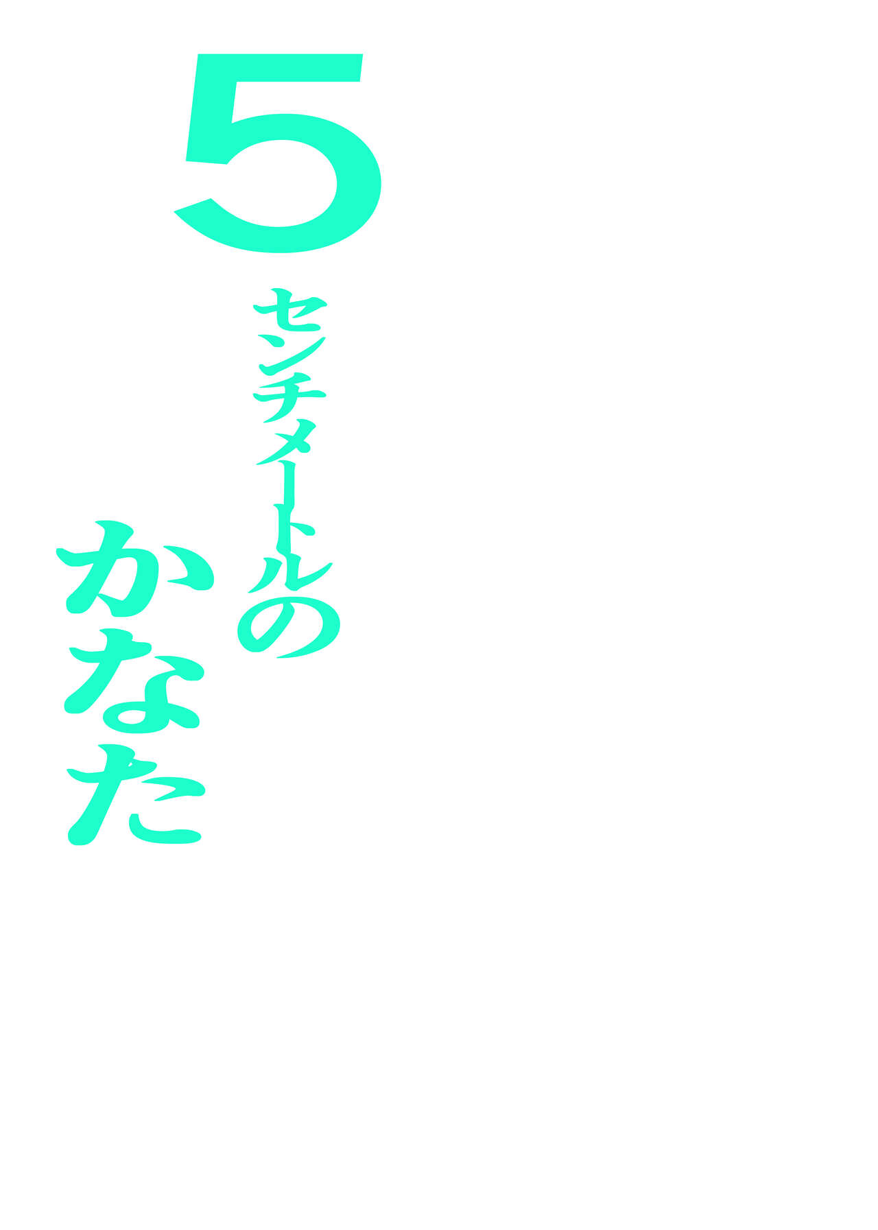 [田中ユタカ] 初愛～はつあい～ 4U（for you...)【デジタル特装版】[DL版]