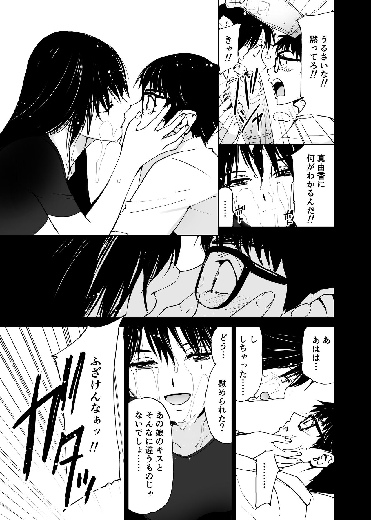 [田中ユタカ] 初愛～はつあい～ 4U（for you...)【デジタル特装版】[DL版]